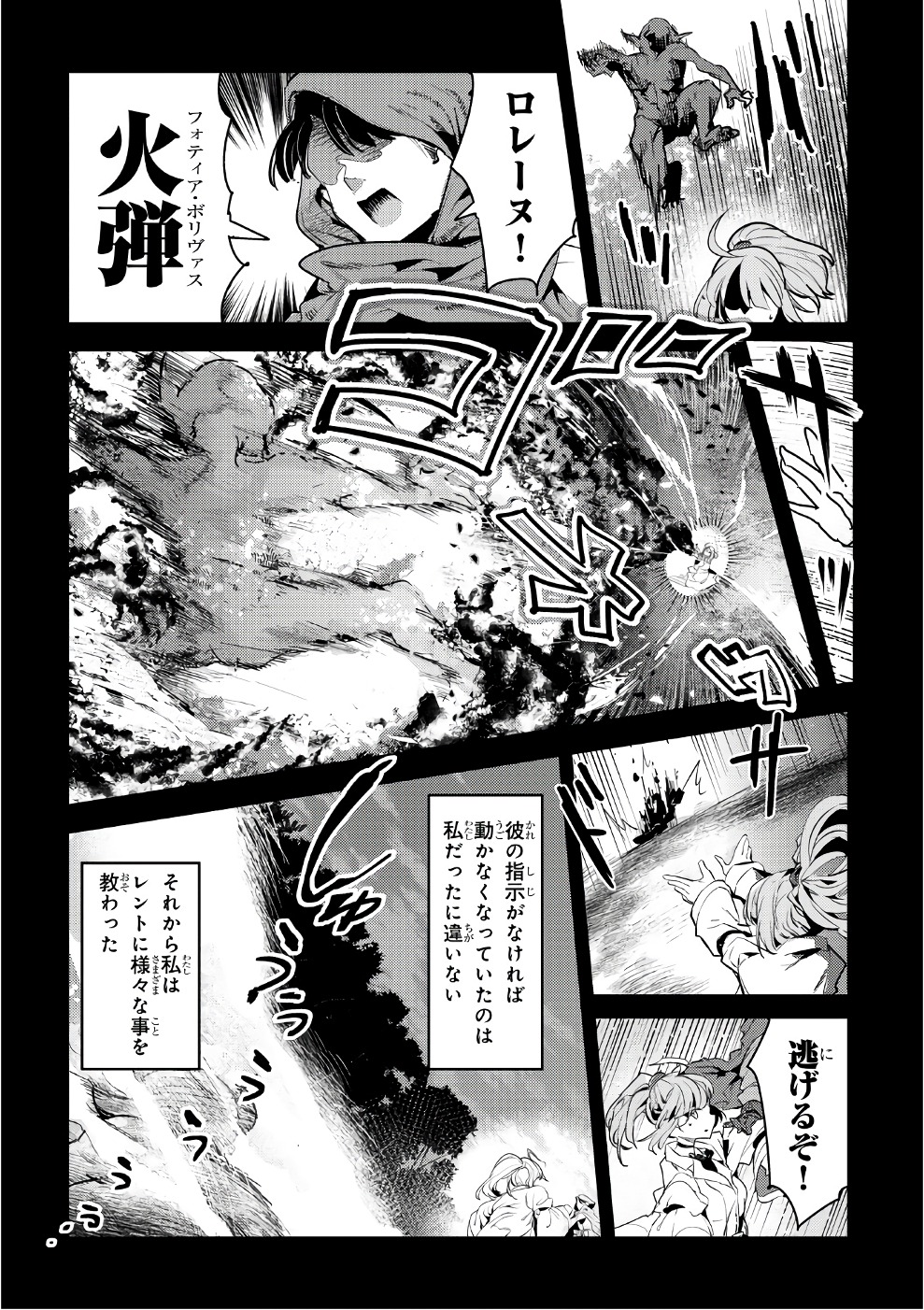 Nozomanu Fushi no Boukensha Chap 5 - Next Chap 6
