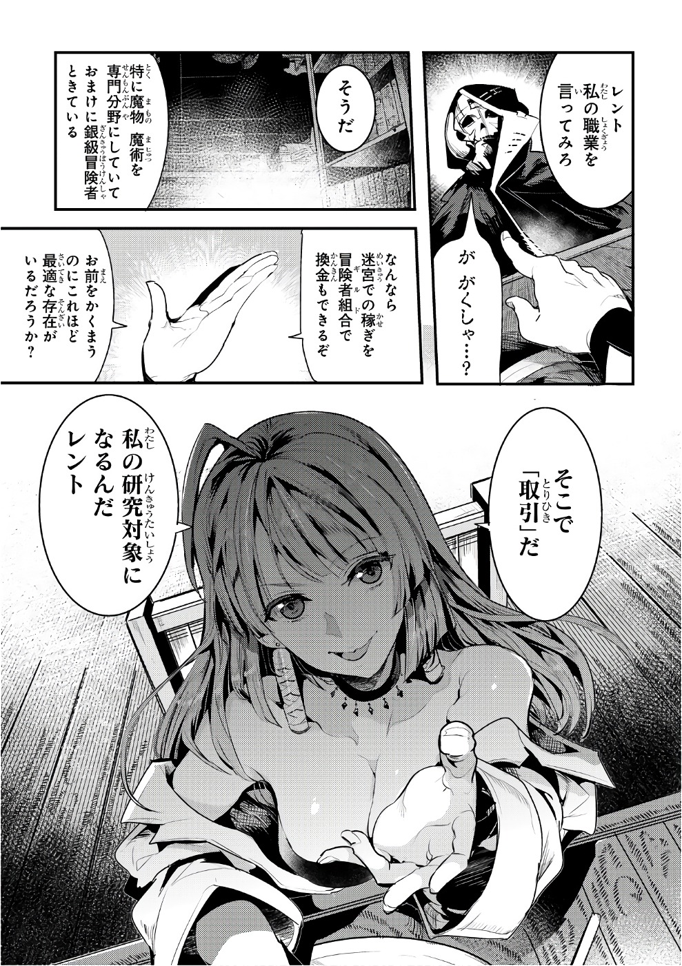 Nozomanu Fushi no Boukensha Chap 5 - Next Chap 6