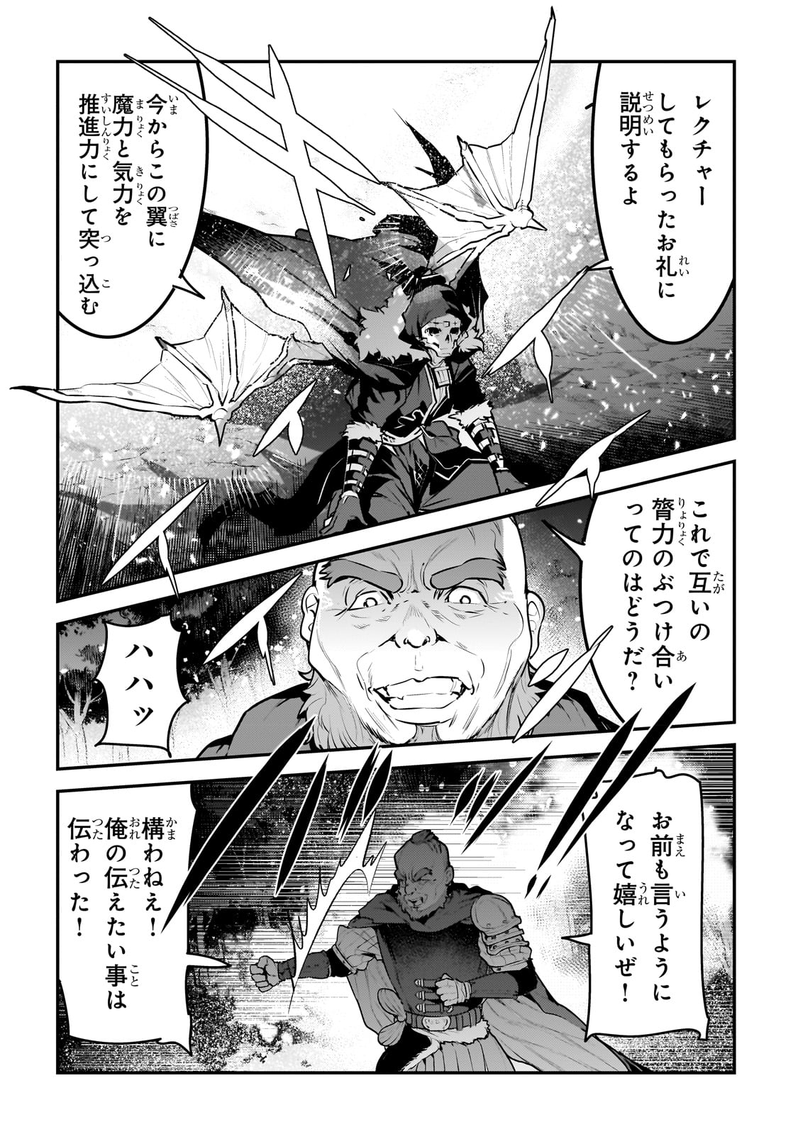 Nozomanu Fushi no Boukensha Chap 53 - Next Chap 54