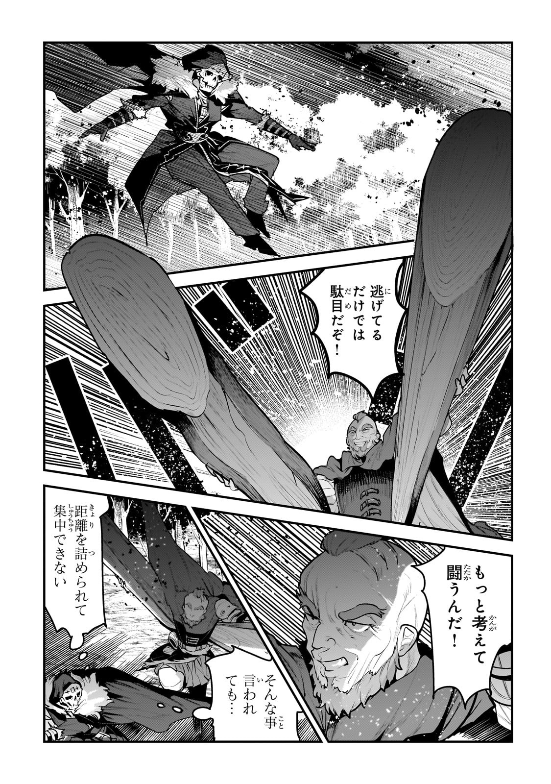 Nozomanu Fushi no Boukensha Chap 53 - Next Chap 54