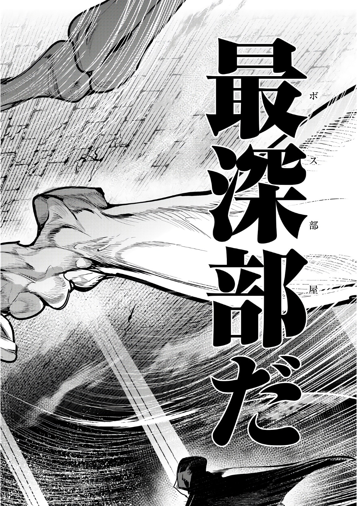 Nozomanu Fushi no Boukensha Chap 6 - Next Chap 7