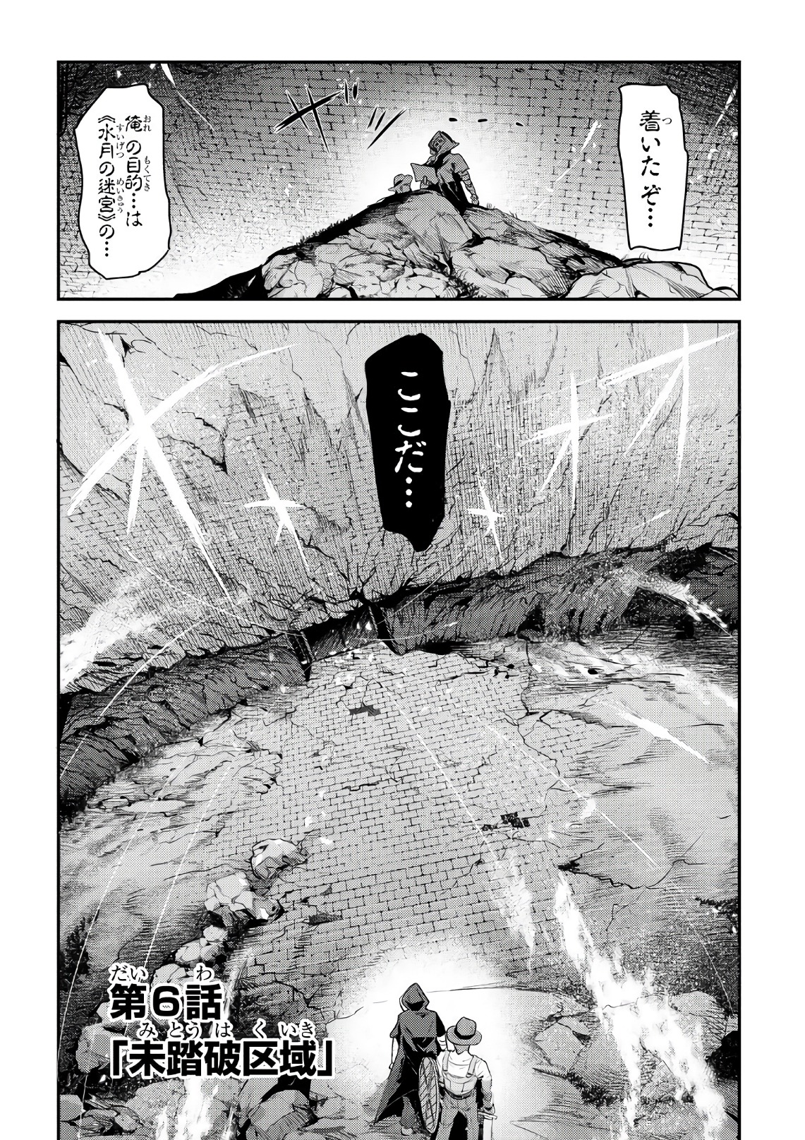 Nozomanu Fushi no Boukensha Chap 6 - Next Chap 7