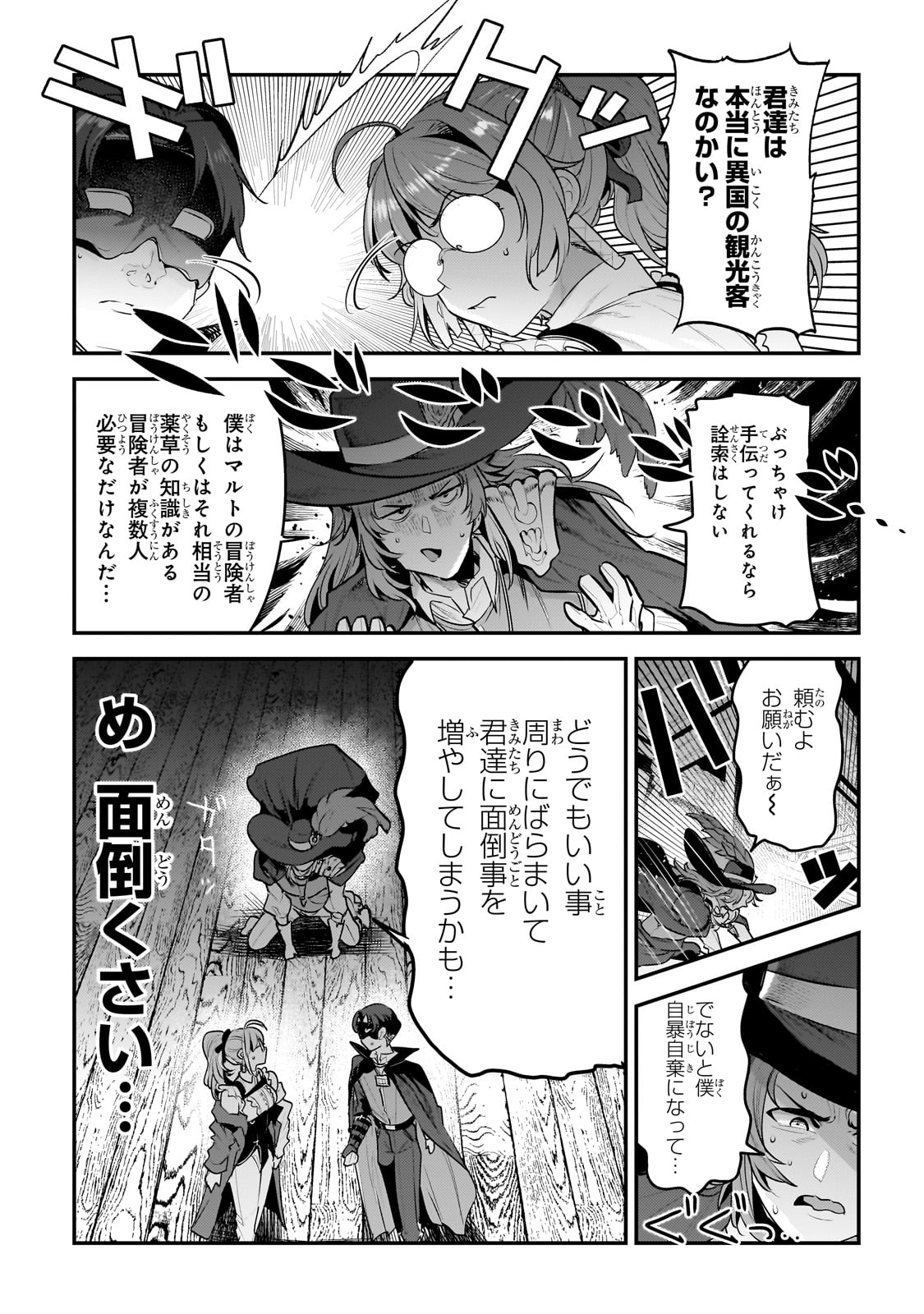 Nozomanu Fushi no Boukensha Chap 60 - Next Chap 61