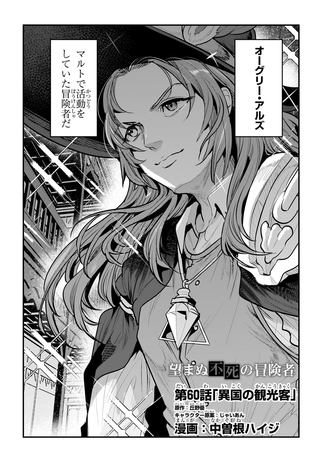 Nozomanu Fushi no Boukensha Chap 60 - Next Chap 61