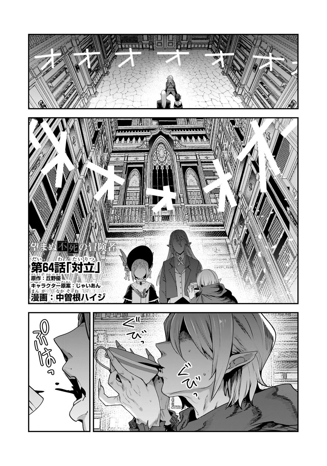 Nozomanu Fushi no Boukensha Chap 64 - Next Chap 65