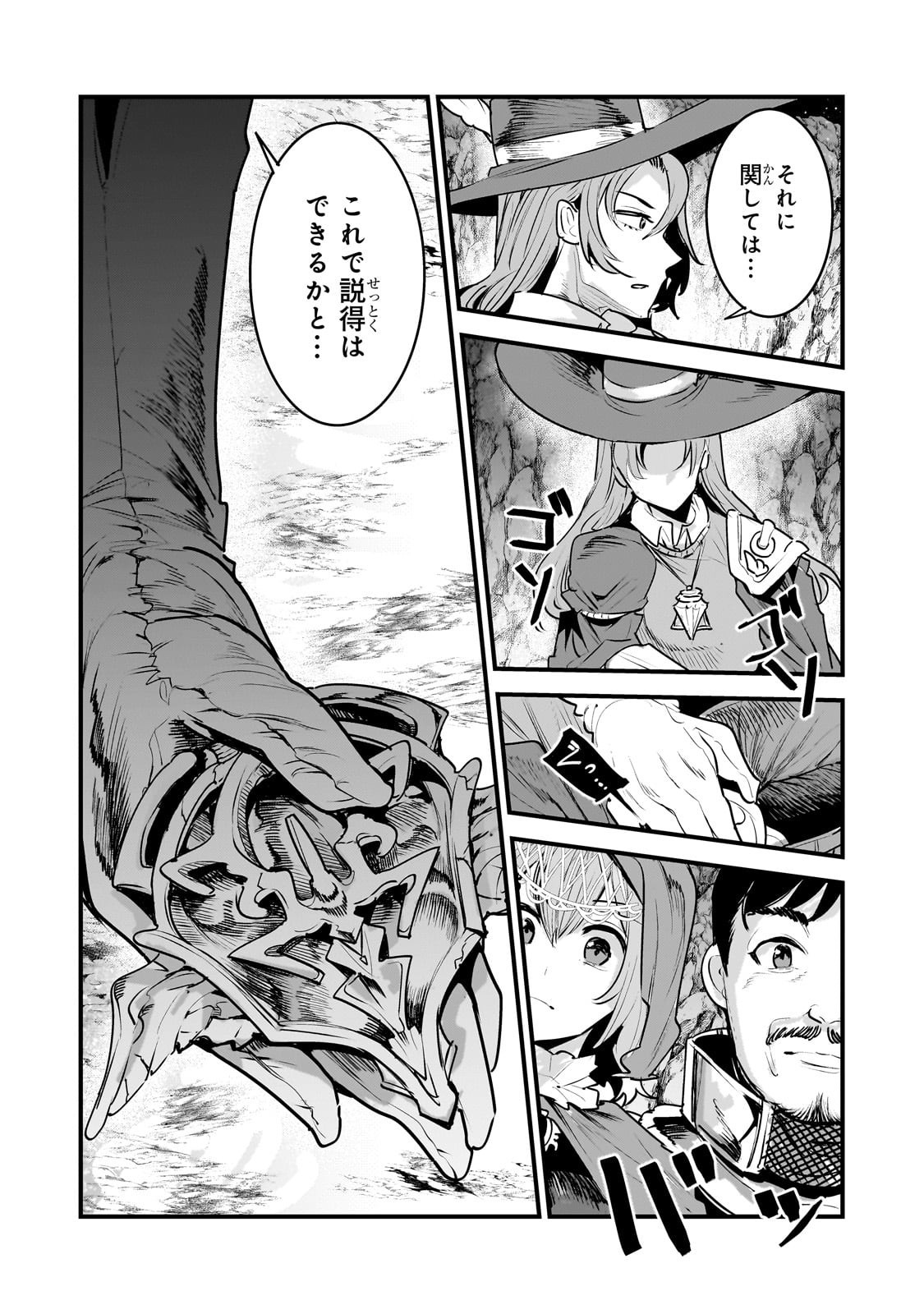 Nozomanu Fushi no Boukensha - Chapter 66.1 - Page 10
