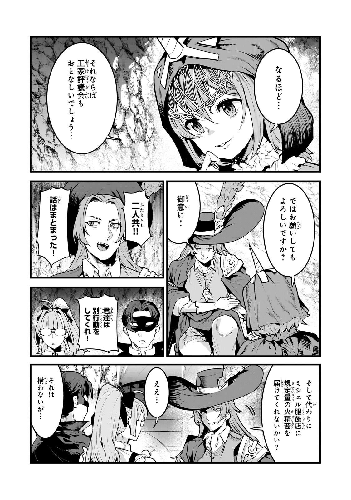 Nozomanu Fushi no Boukensha - Chapter 66.1 - Page 12