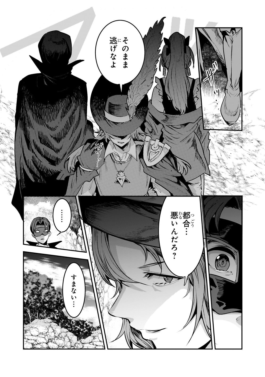 Nozomanu Fushi no Boukensha - Chapter 66.1 - Page 13