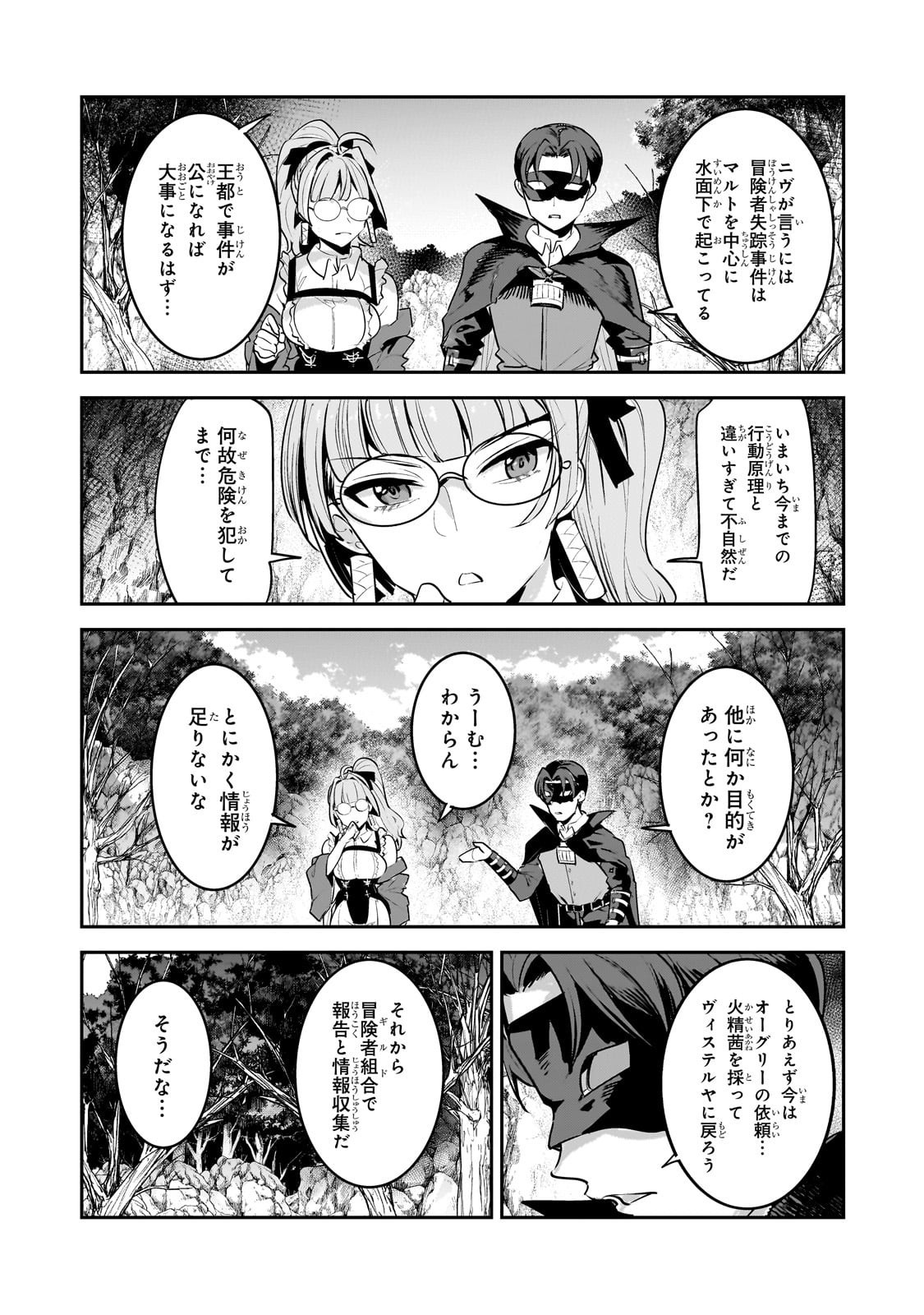 Nozomanu Fushi no Boukensha - Chapter 66.1 - Page 15