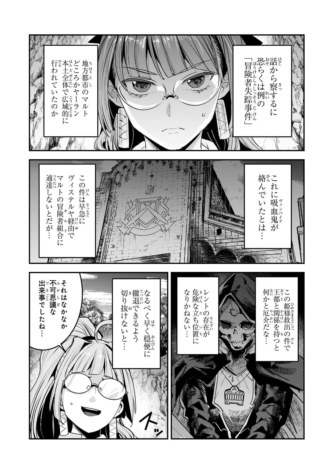 Nozomanu Fushi no Boukensha - Chapter 66.1 - Page 3