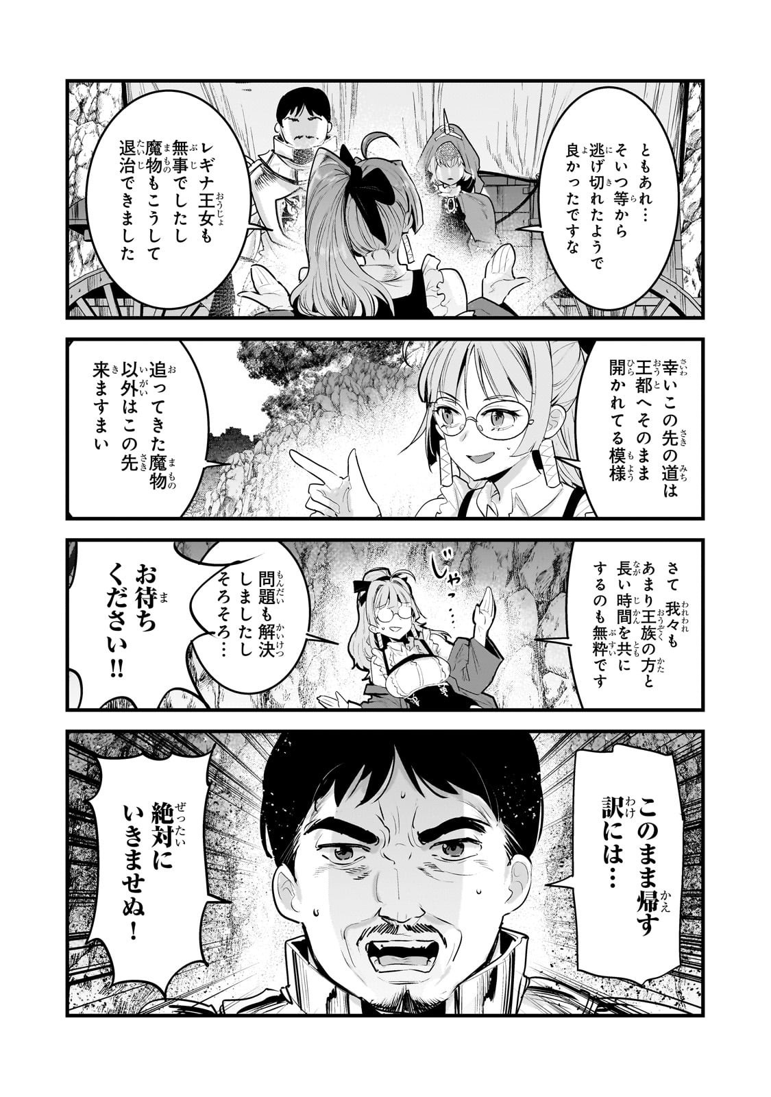 Nozomanu Fushi no Boukensha - Chapter 66.1 - Page 4