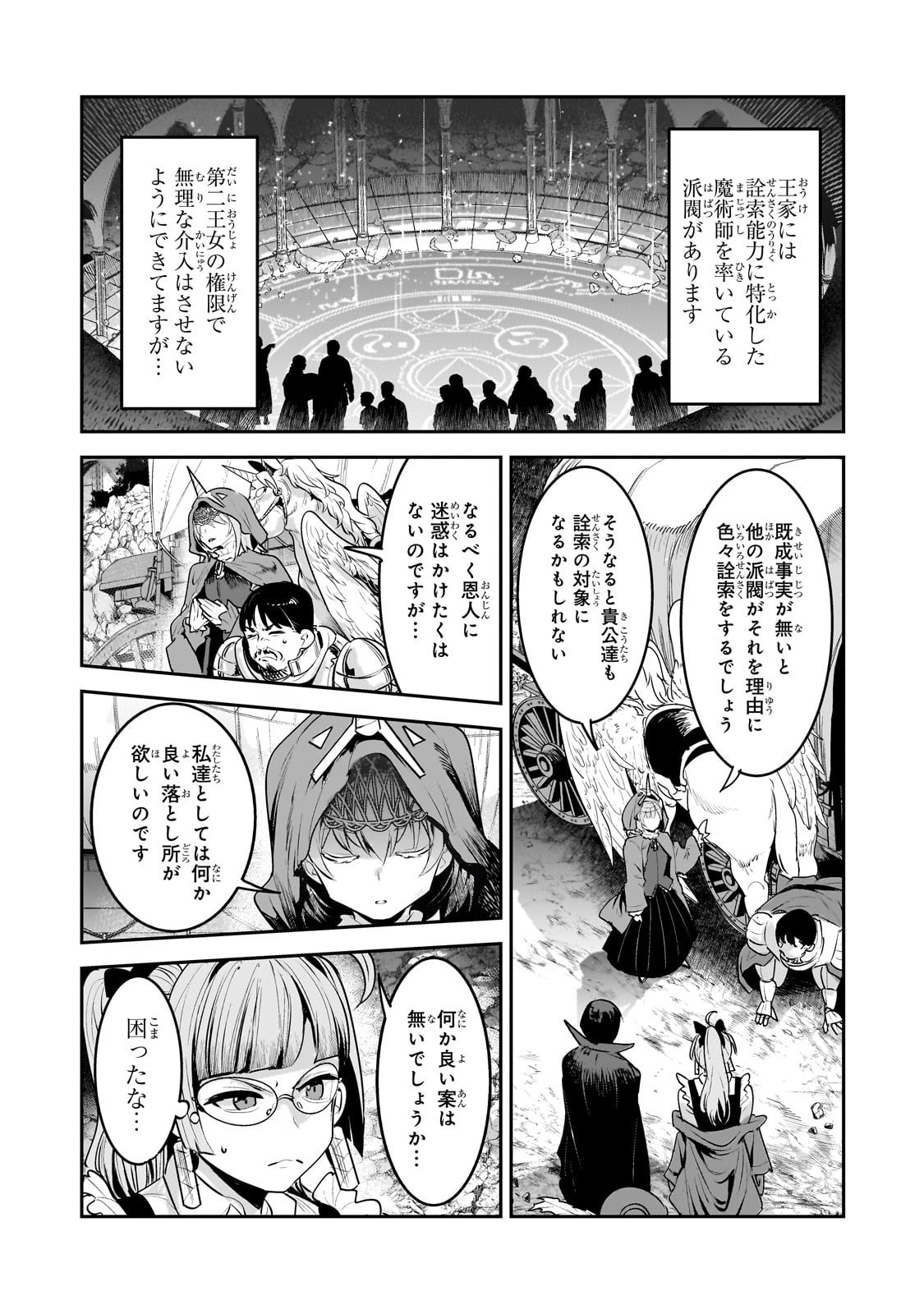 Nozomanu Fushi no Boukensha - Chapter 66.1 - Page 7