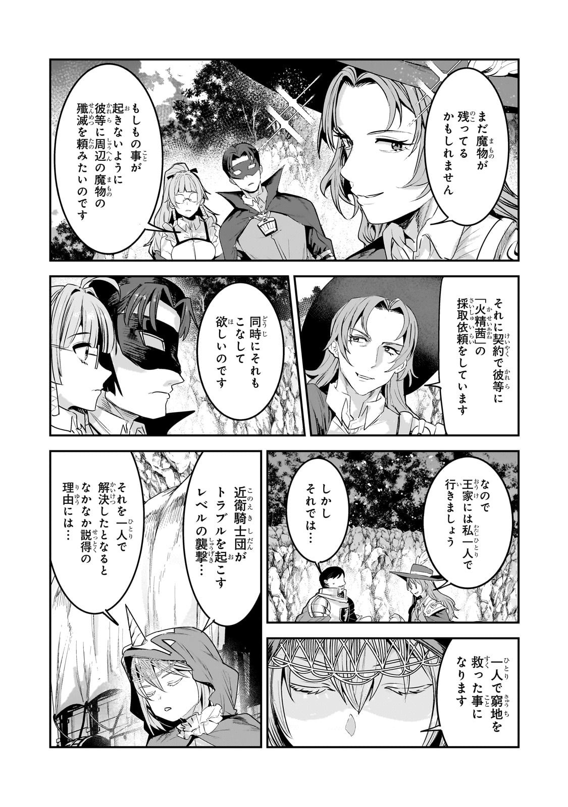 Nozomanu Fushi no Boukensha - Chapter 66.1 - Page 9