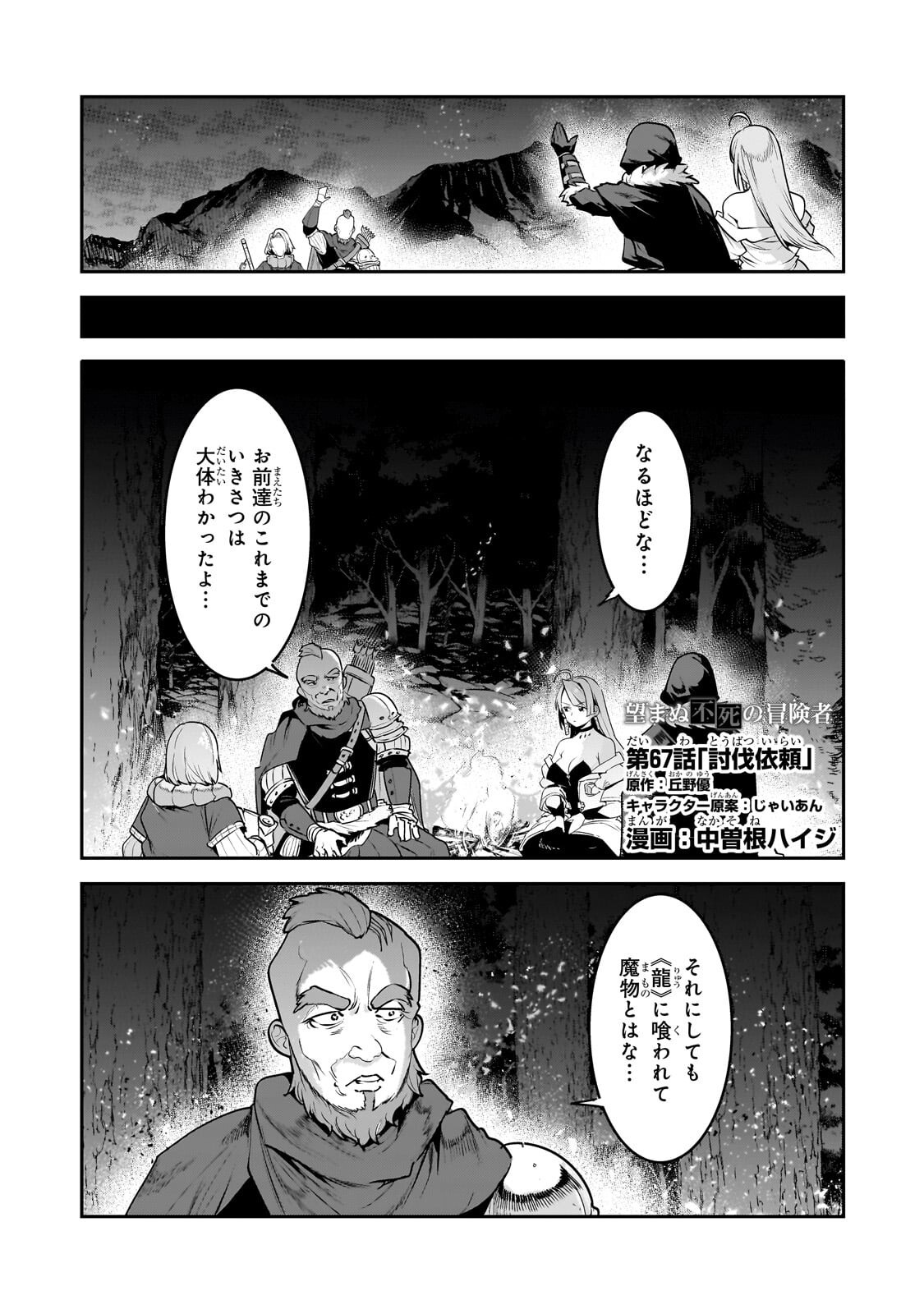 Nozomanu Fushi no Boukensha Chap 67.1 - Next Chap 68.1