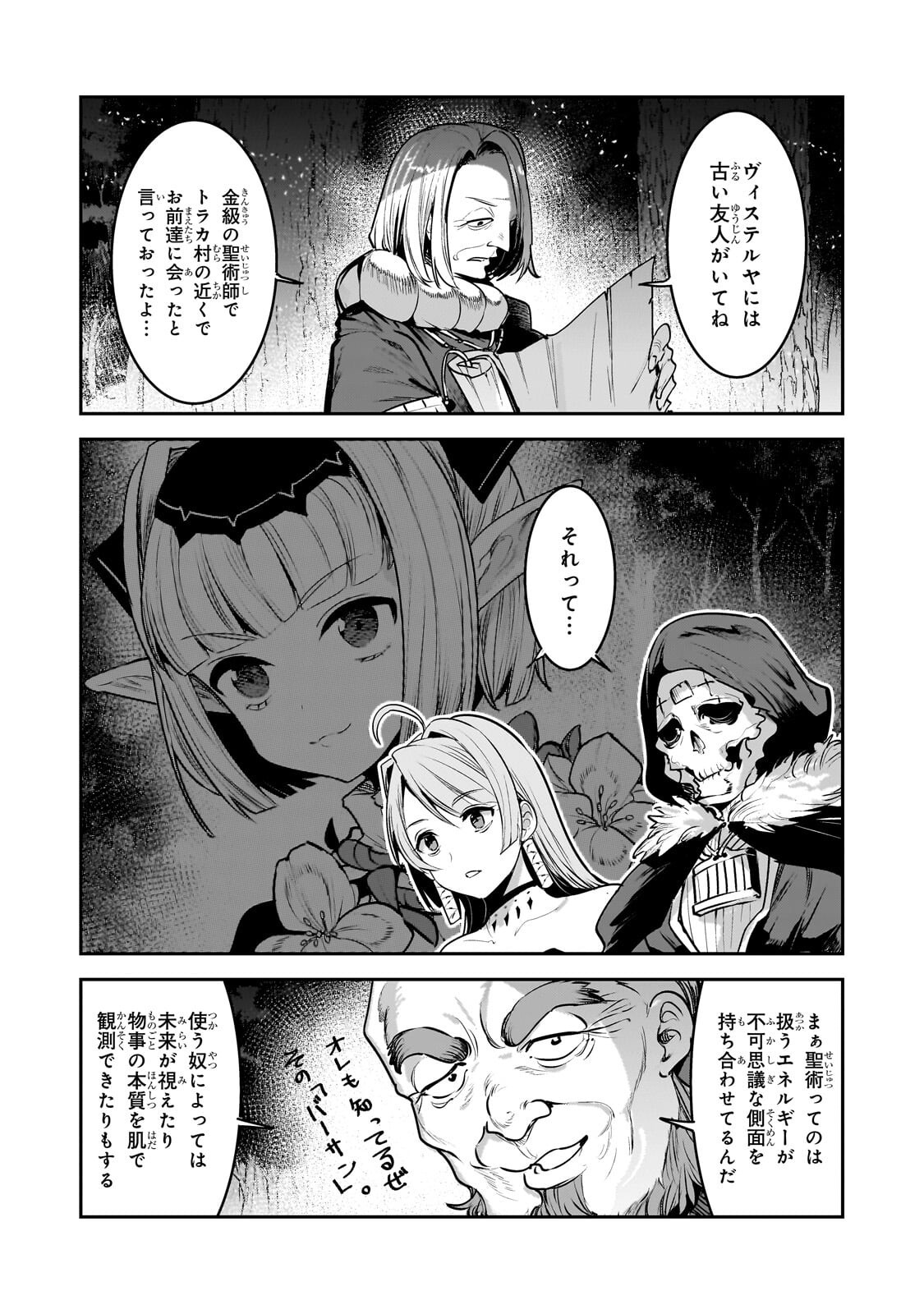 Nozomanu Fushi no Boukensha Chap 67.1 - Next Chap 68.1