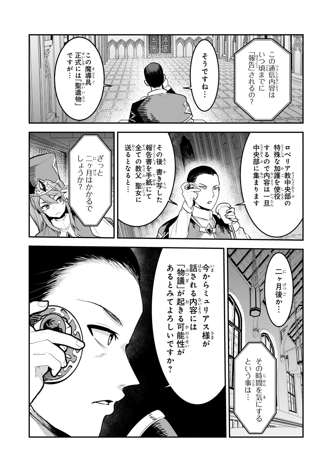 Nozomanu Fushi no Boukensha - Chapter 67.2 - Page 1