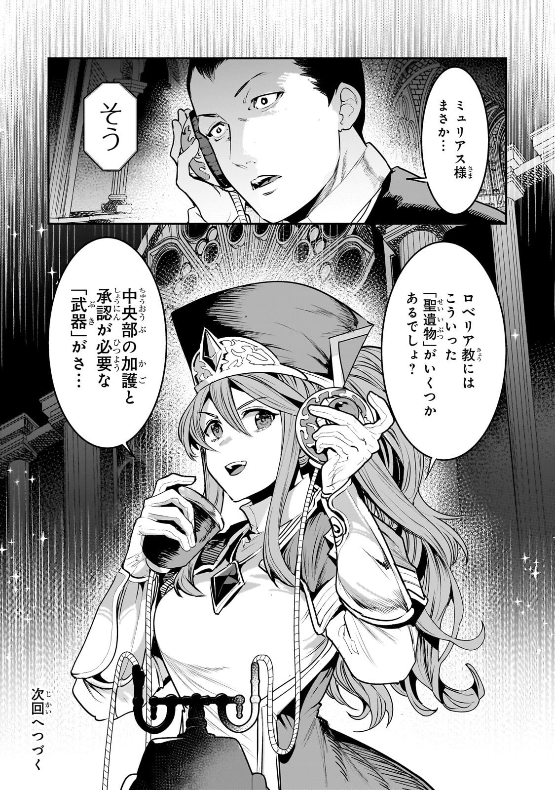 Nozomanu Fushi no Boukensha - Chapter 67.2 - Page 10