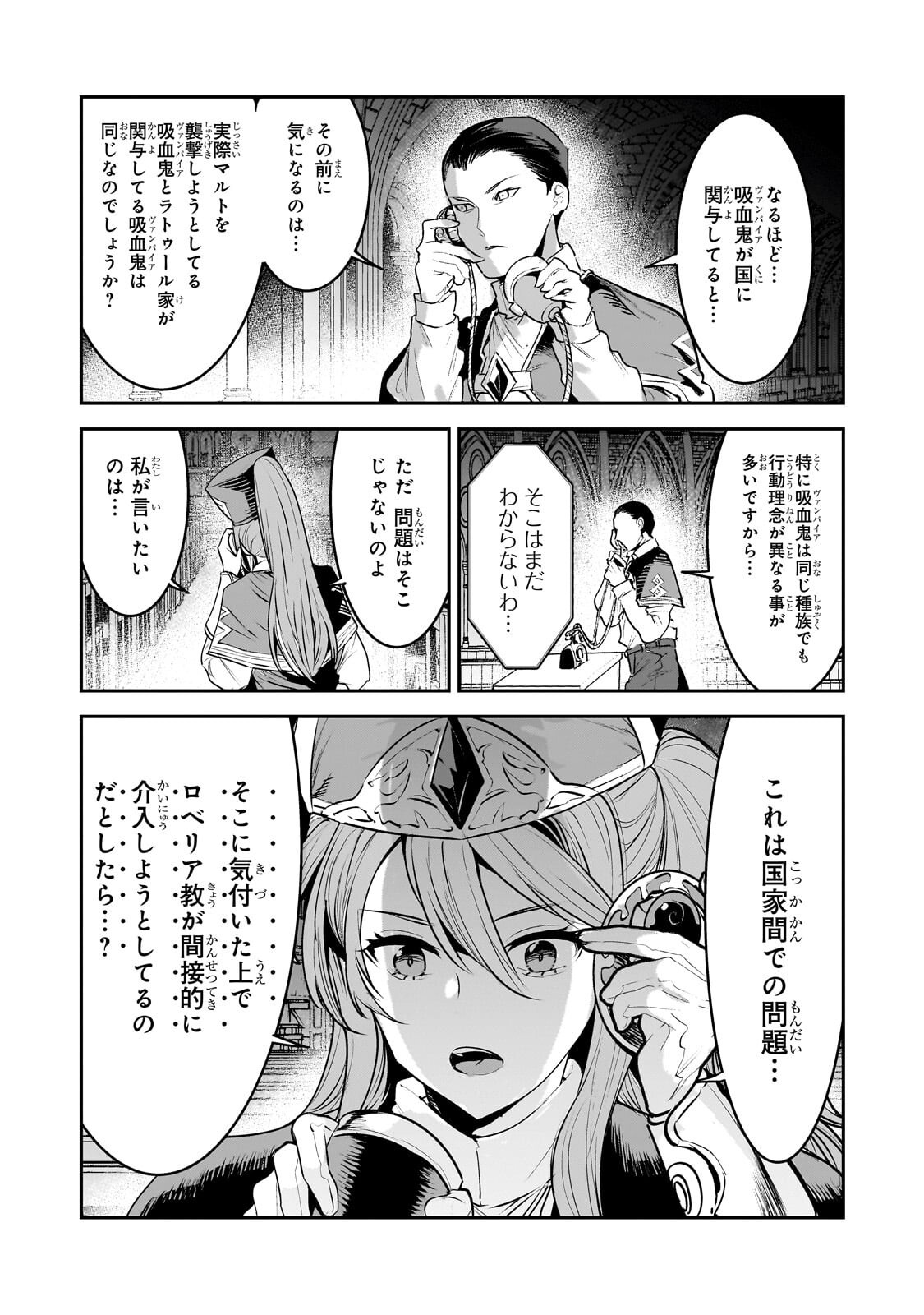 Nozomanu Fushi no Boukensha - Chapter 67.2 - Page 3