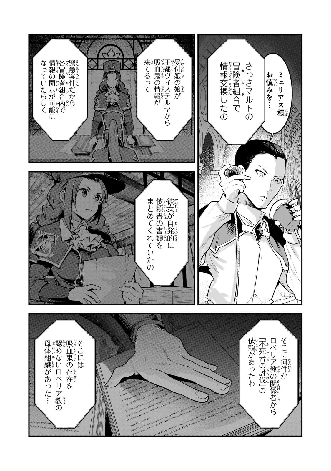 Nozomanu Fushi no Boukensha - Chapter 67.2 - Page 4