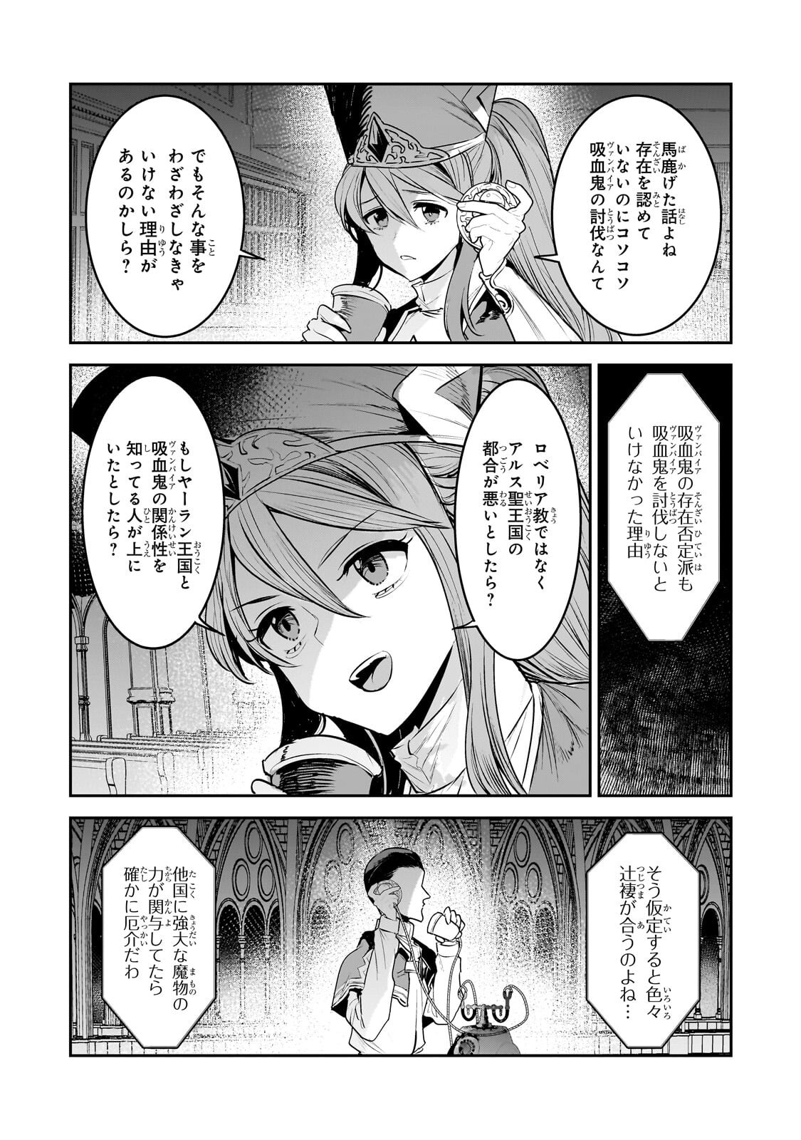 Nozomanu Fushi no Boukensha - Chapter 67.2 - Page 5