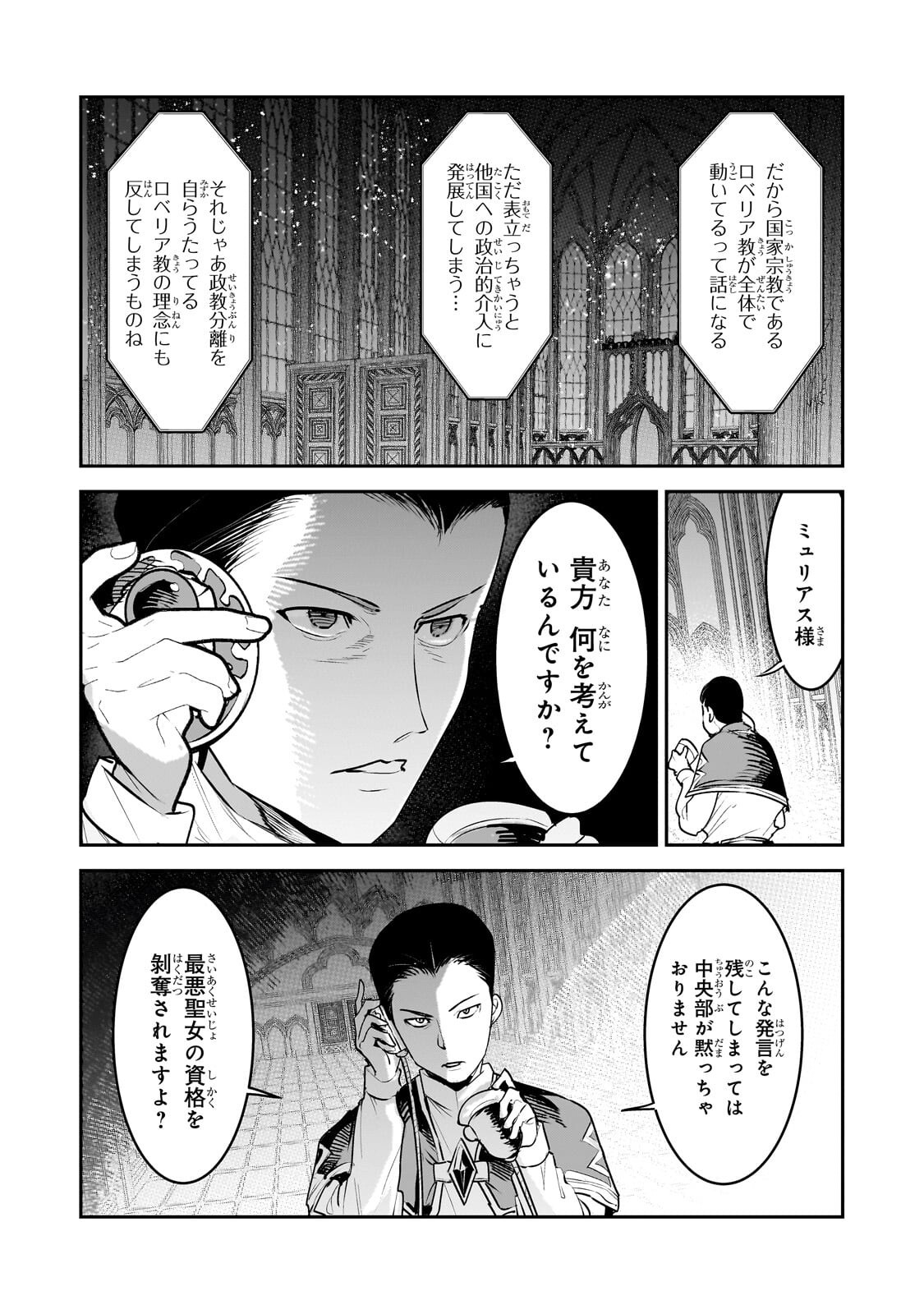 Nozomanu Fushi no Boukensha - Chapter 67.2 - Page 6