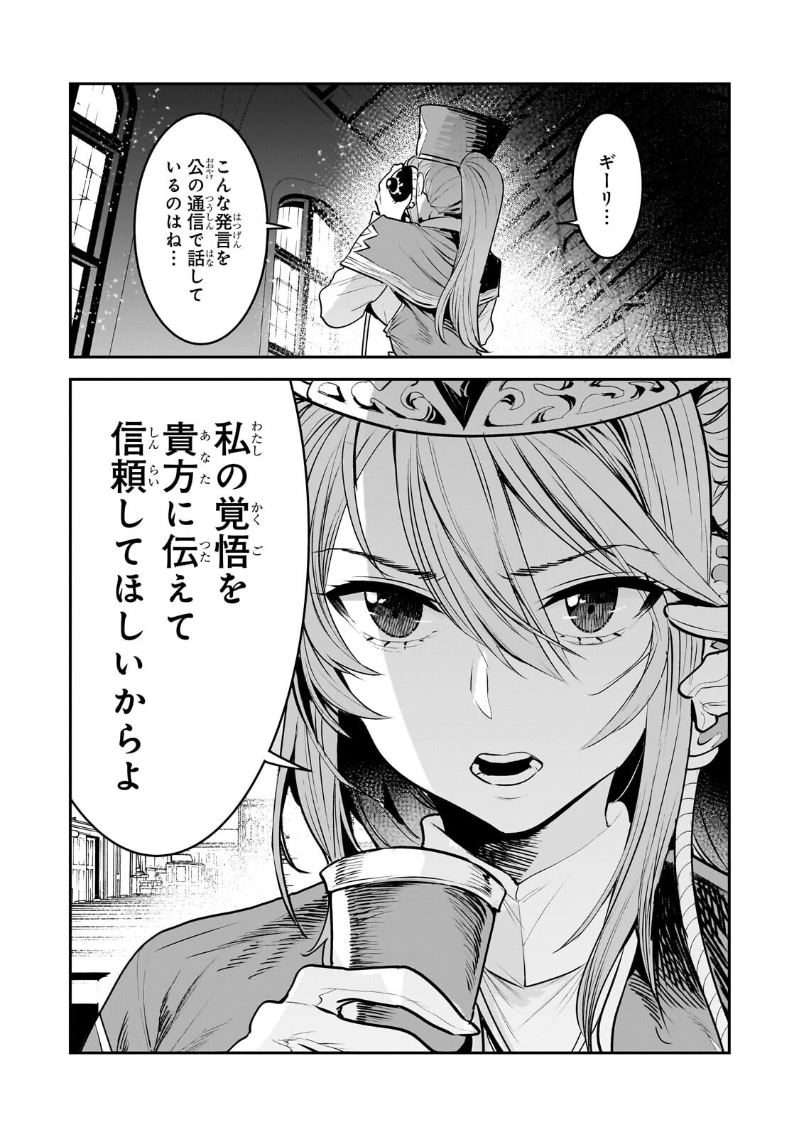 Nozomanu Fushi no Boukensha - Chapter 67.2 - Page 7