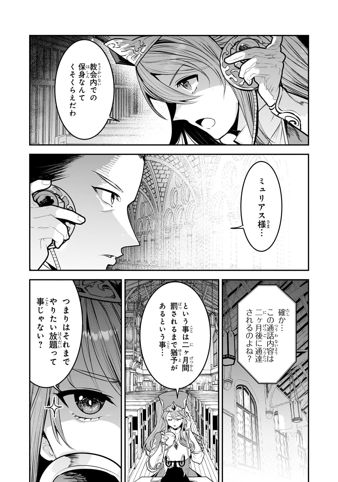 Nozomanu Fushi no Boukensha - Chapter 67.2 - Page 9