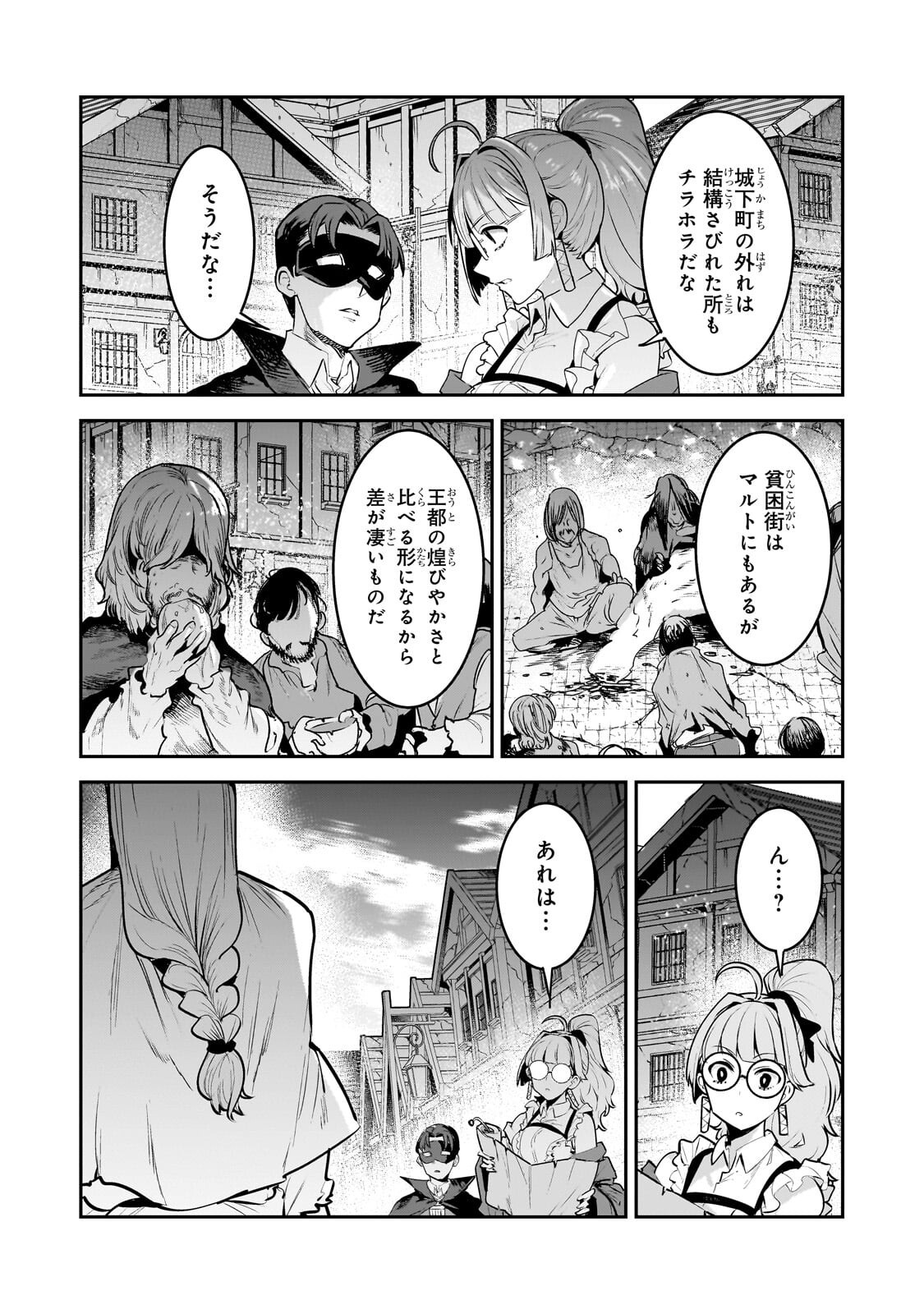 Nozomanu Fushi no Boukensha - Chapter 68.1 - Page 10