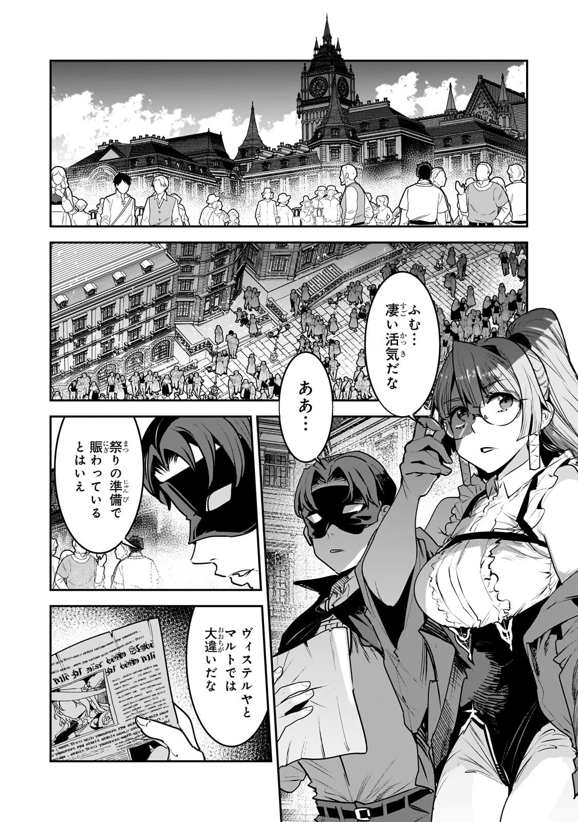 Nozomanu Fushi no Boukensha - Chapter 68.1 - Page 2