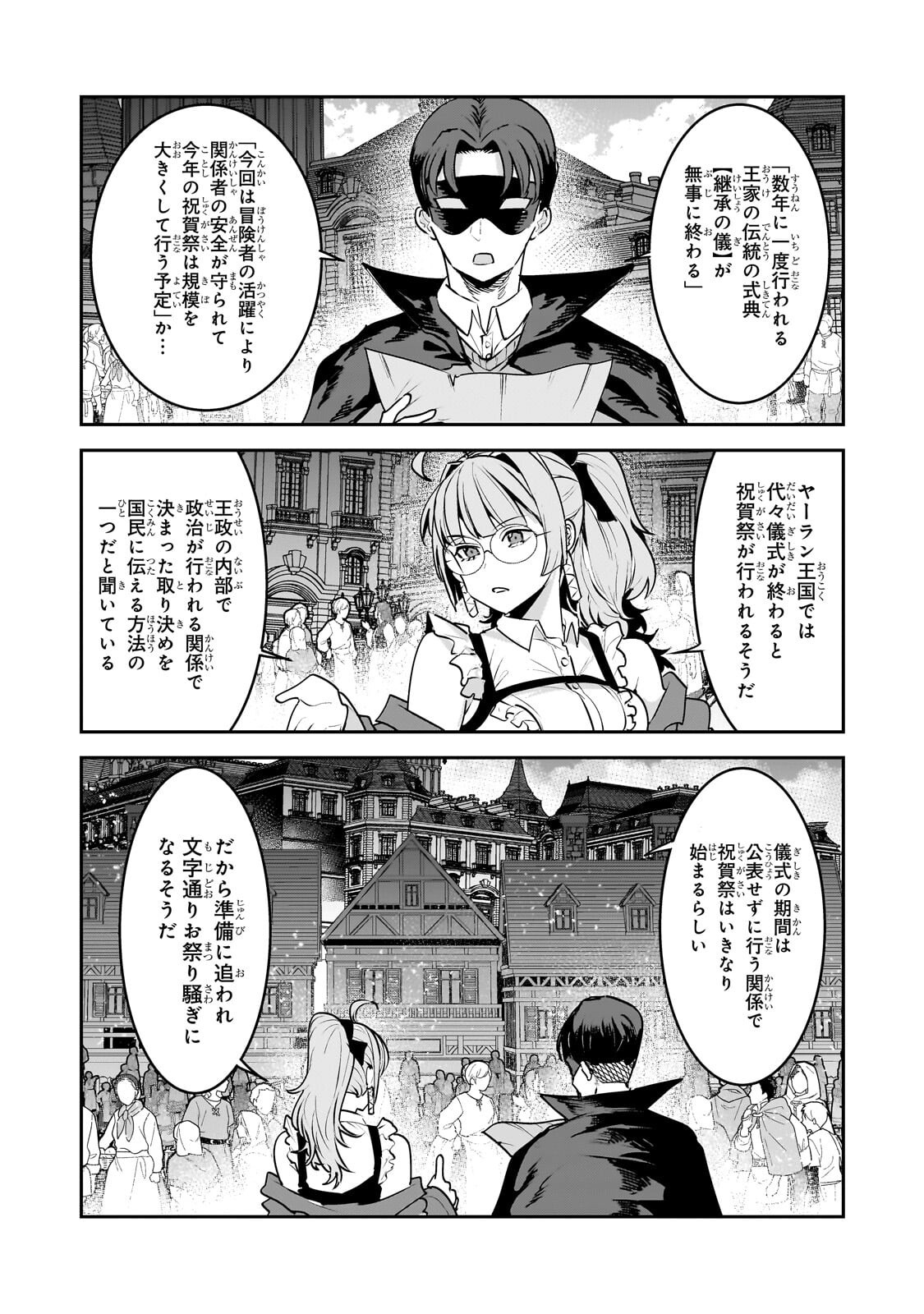 Nozomanu Fushi no Boukensha - Chapter 68.1 - Page 3