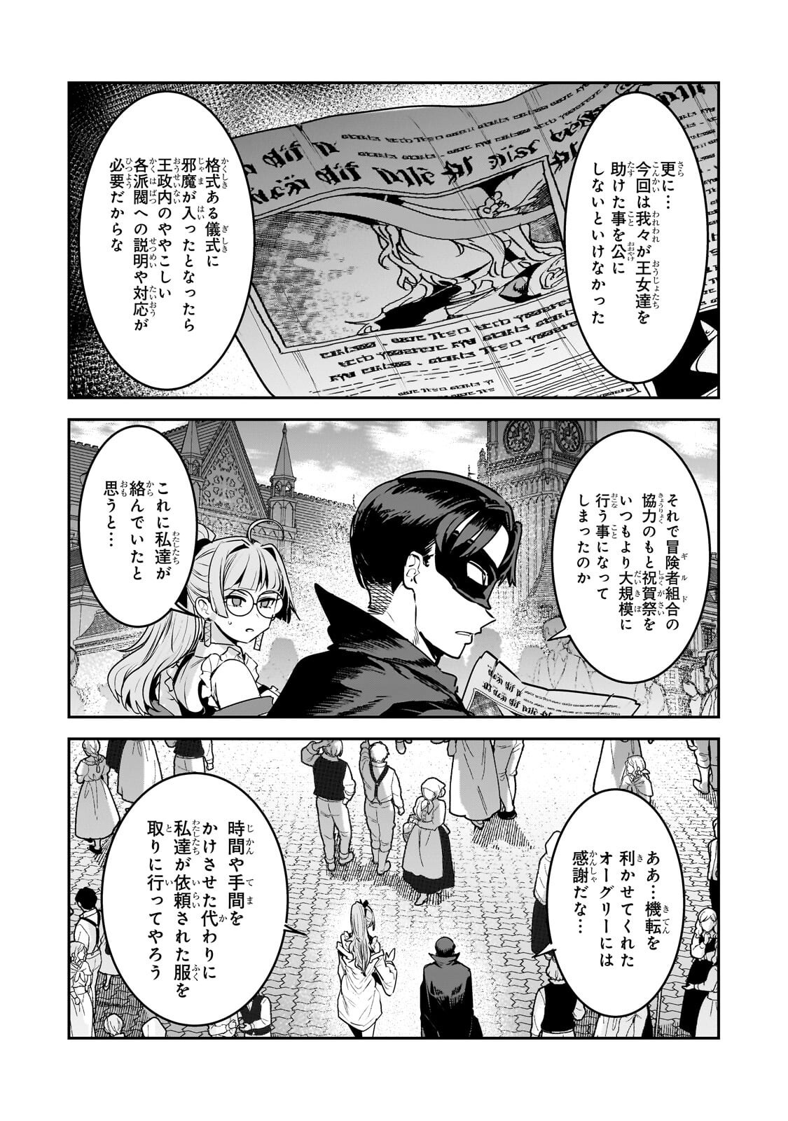 Nozomanu Fushi no Boukensha - Chapter 68.1 - Page 4
