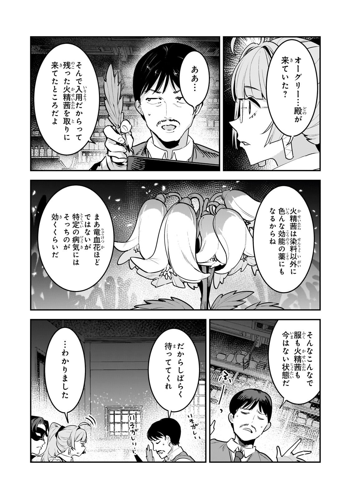 Nozomanu Fushi no Boukensha - Chapter 68.1 - Page 6