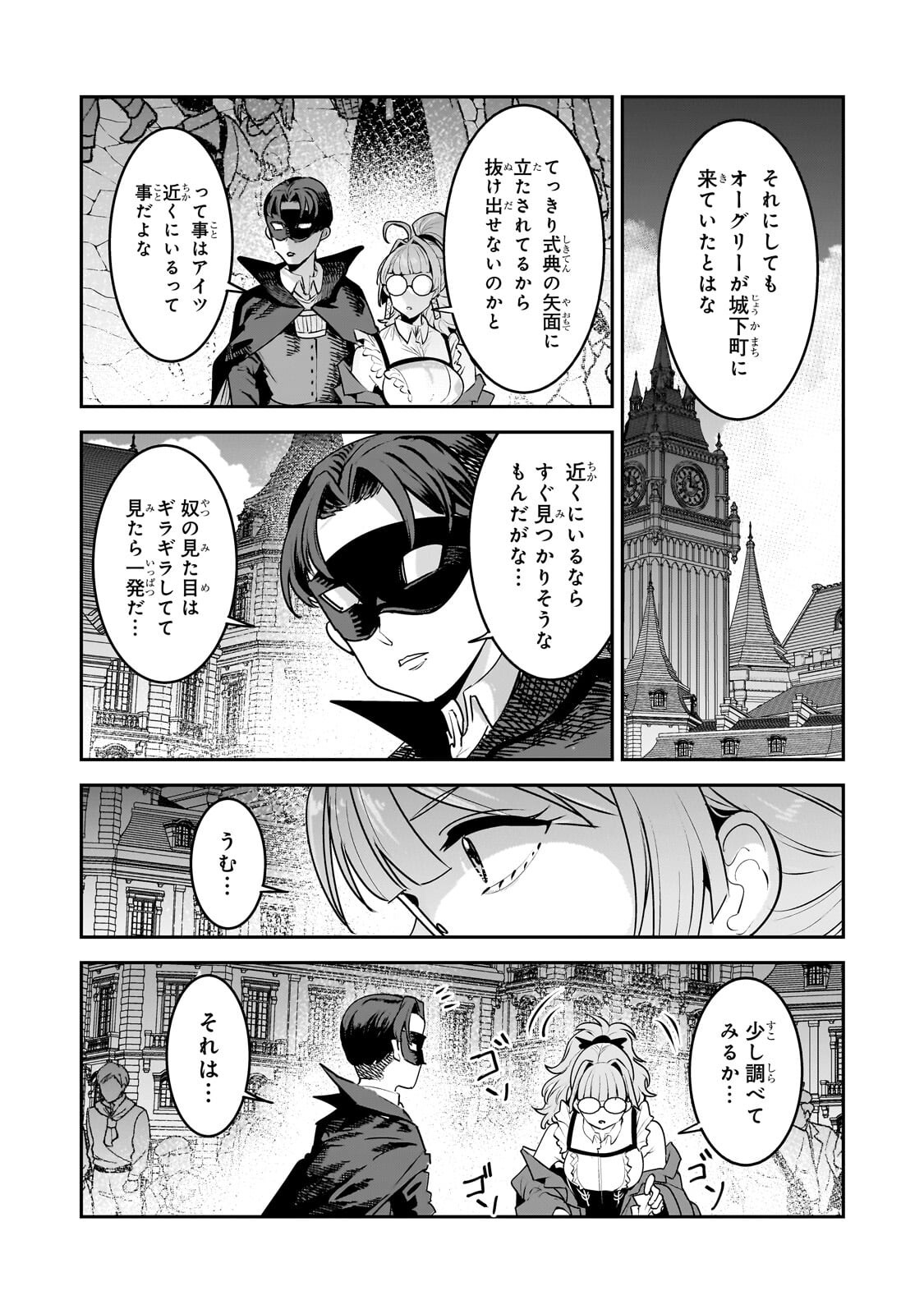 Nozomanu Fushi no Boukensha - Chapter 68.1 - Page 7