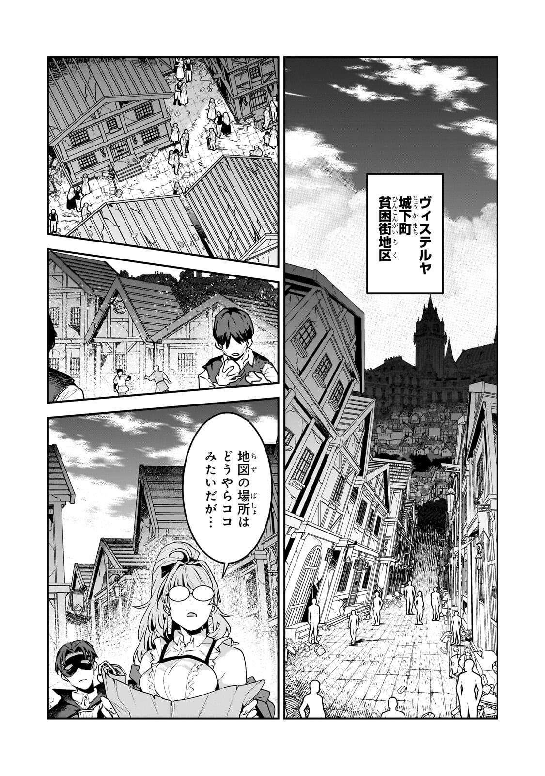 Nozomanu Fushi no Boukensha - Chapter 68.1 - Page 9
