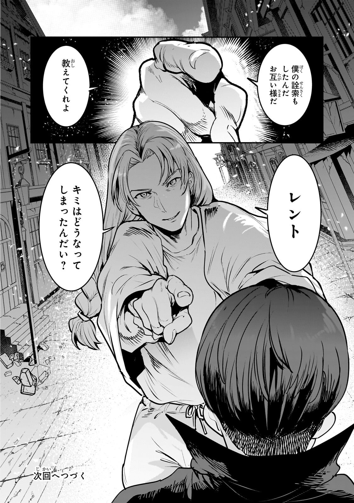 Nozomanu Fushi no Boukensha Chap 68.2 - Next Chap 69.2