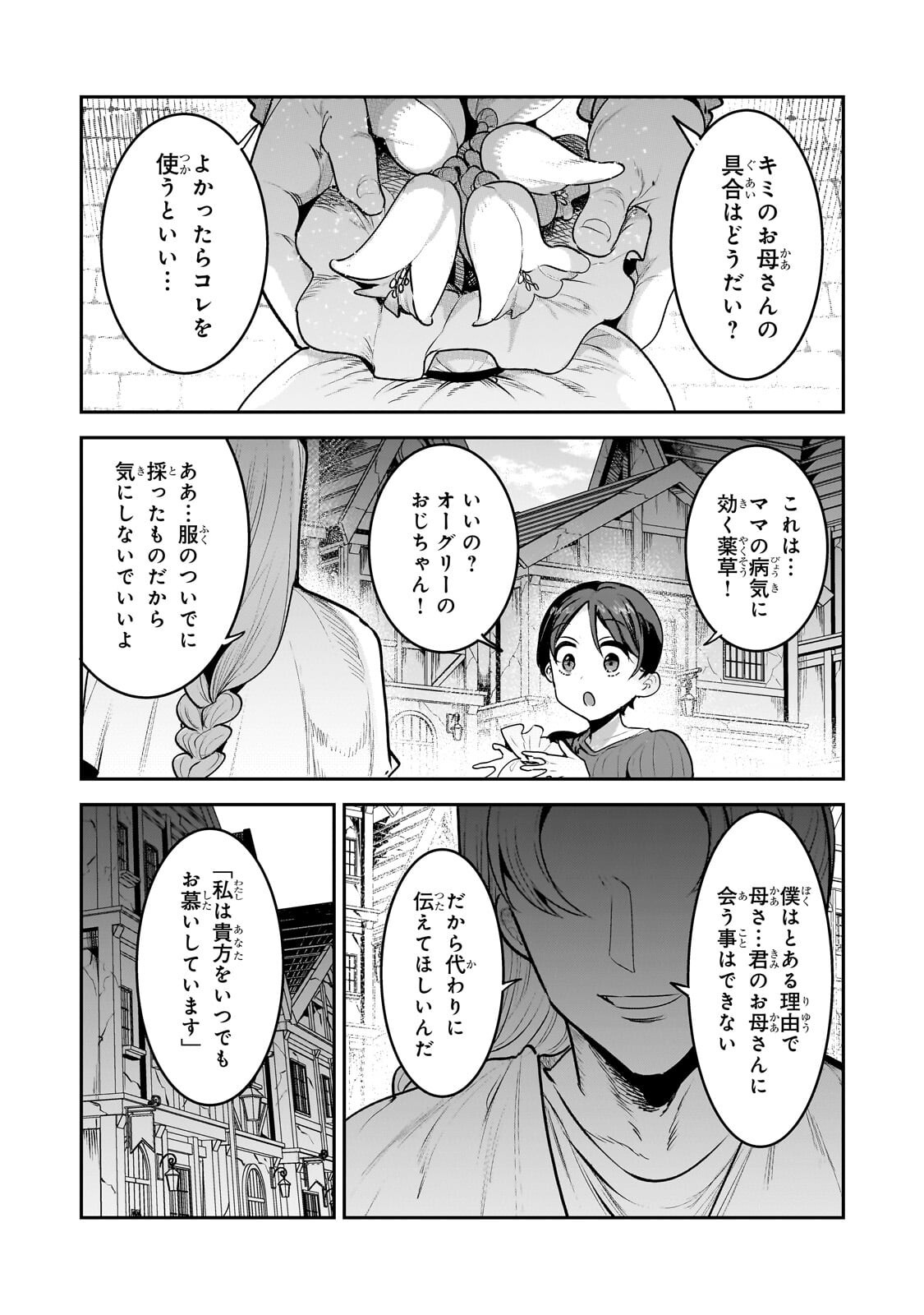 Nozomanu Fushi no Boukensha Chap 68.2 - Next Chap 69.2