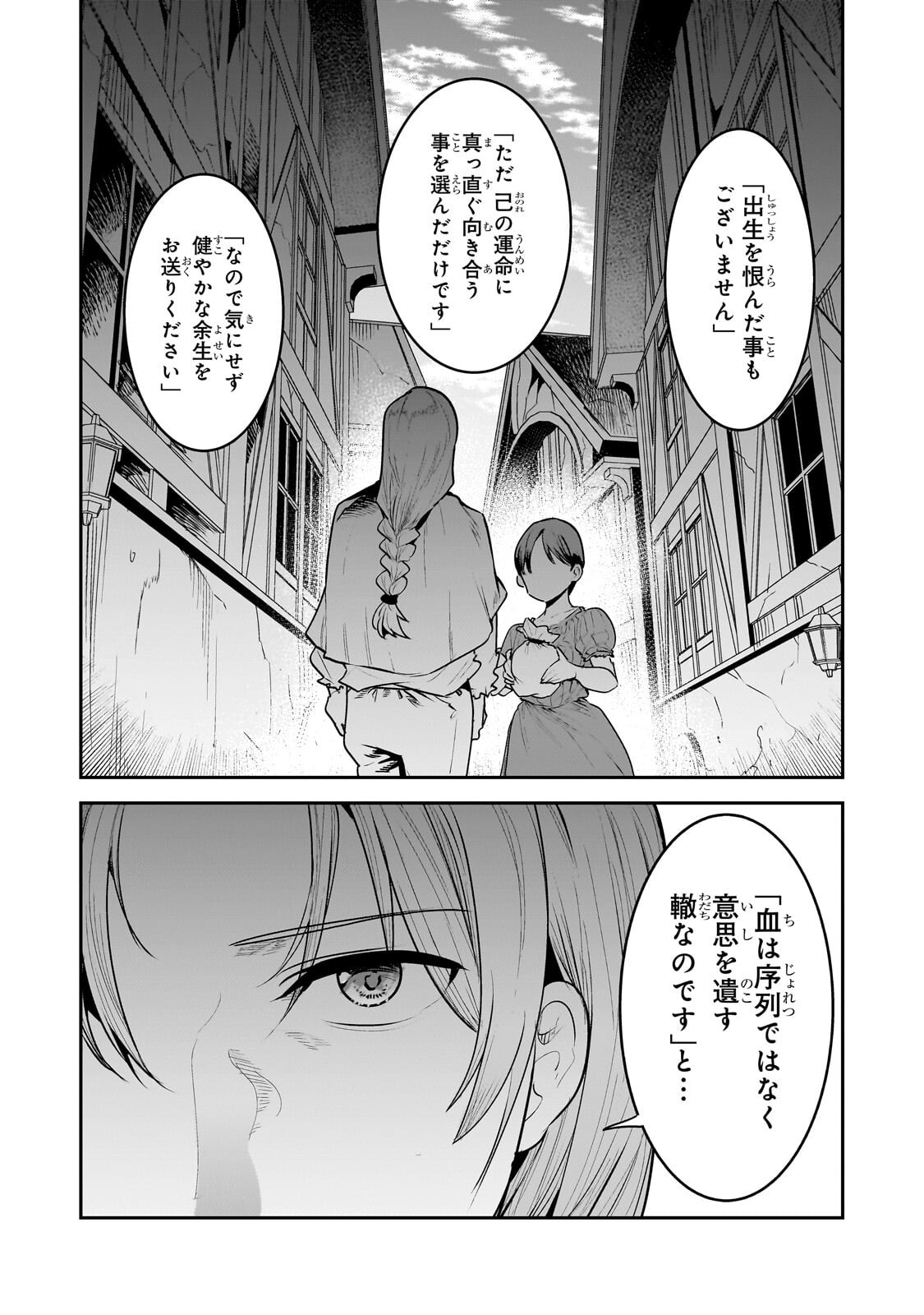 Nozomanu Fushi no Boukensha Chap 68.2 - Next Chap 69.2