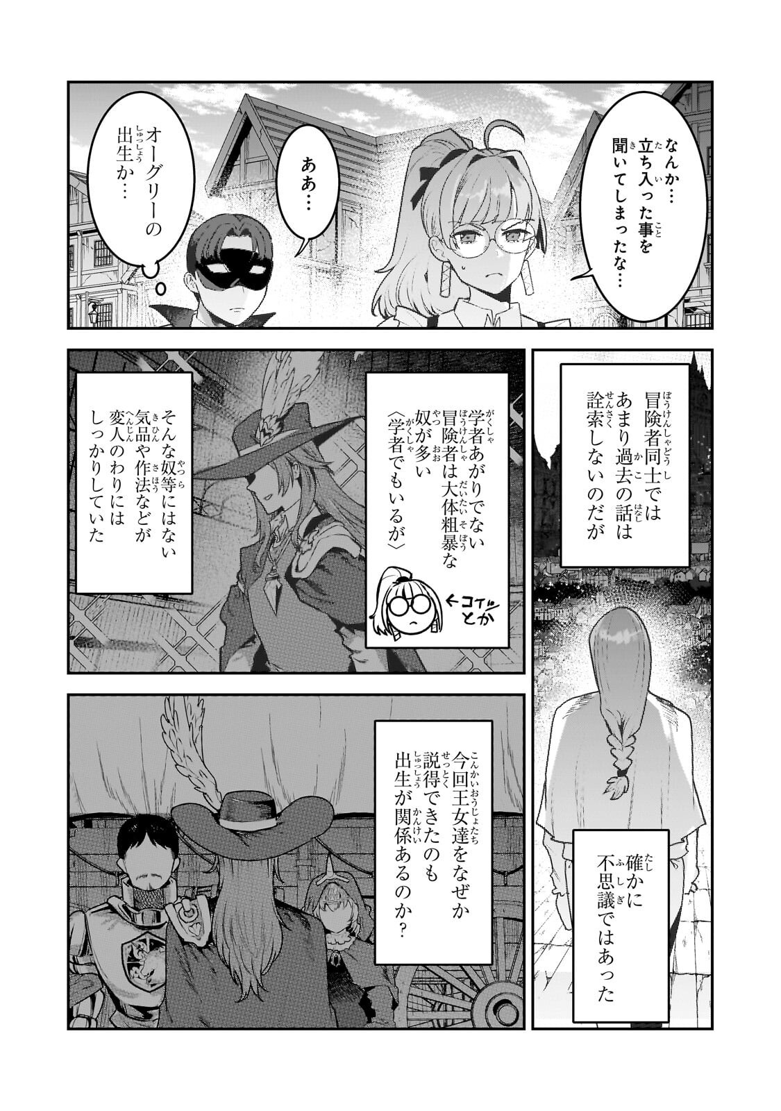 Nozomanu Fushi no Boukensha Chap 68.2 - Next Chap 69.2