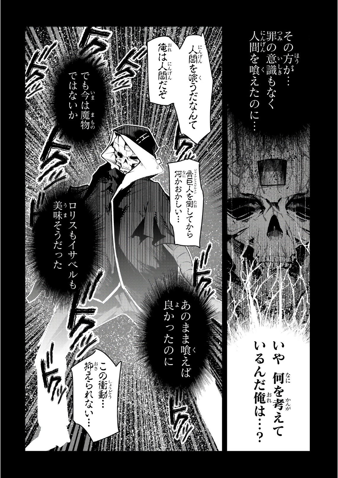 Nozomanu Fushi no Boukensha Chap 7 - Next Chap 8