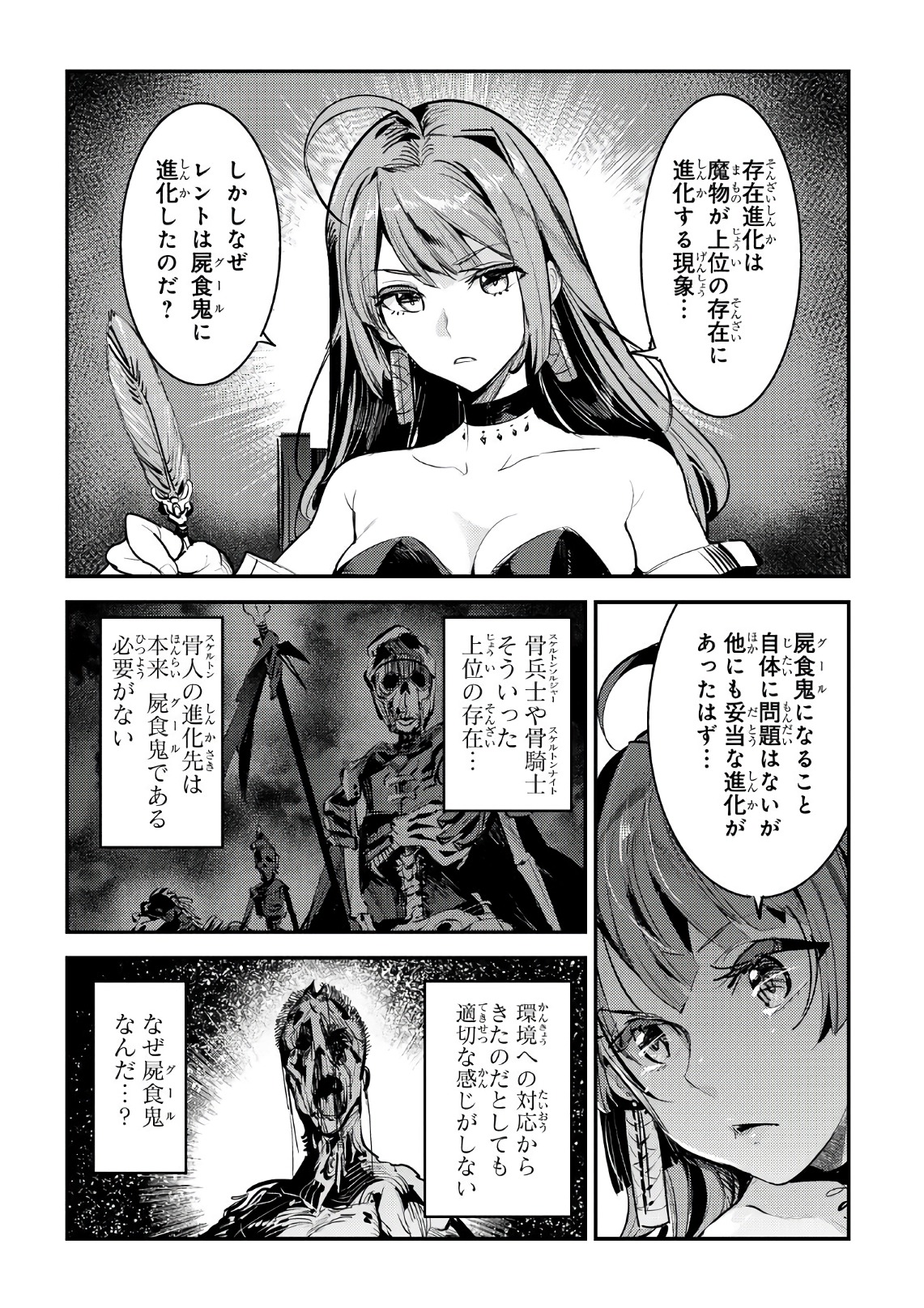 Nozomanu Fushi no Boukensha Chap 7 - Next Chap 8