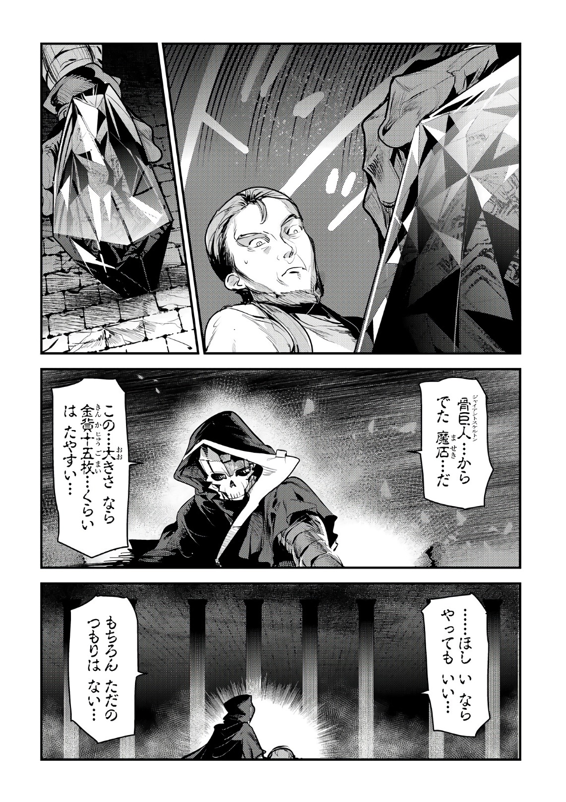 Nozomanu Fushi no Boukensha Chap 7 - Next Chap 8