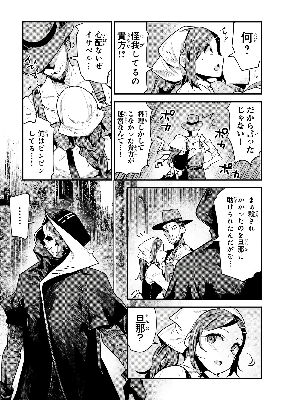 Nozomanu Fushi no Boukensha Chap 7 - Next Chap 8