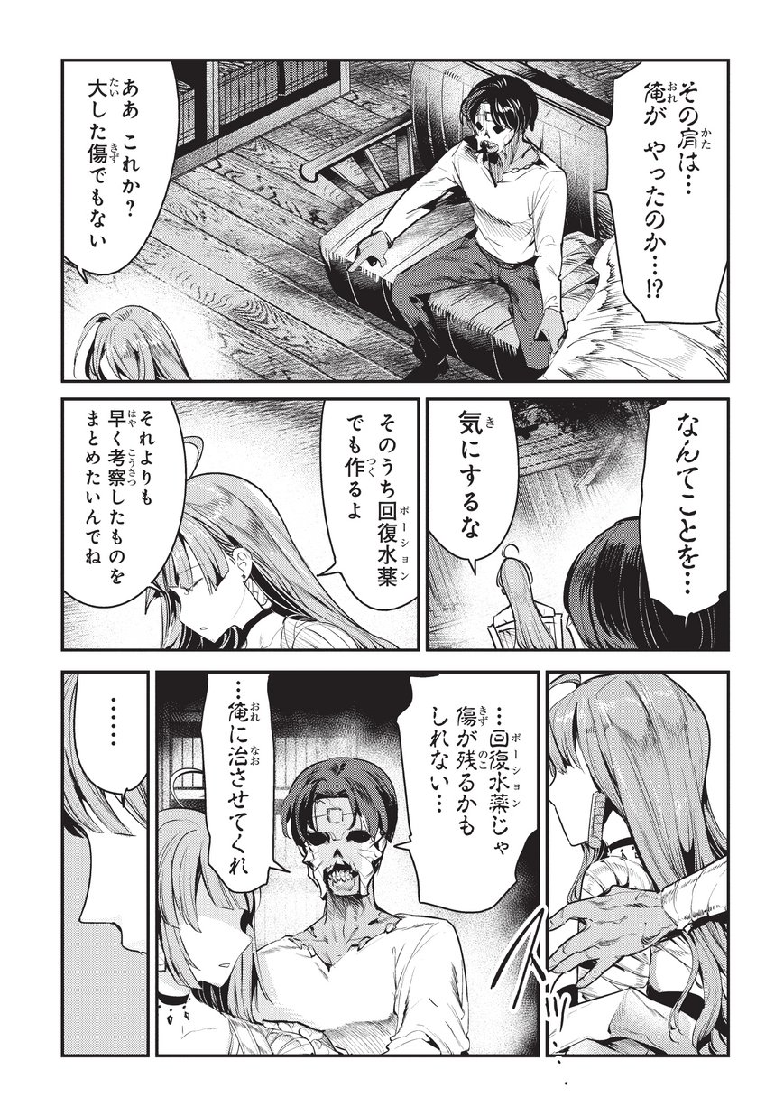 Nozomanu Fushi no Boukensha Chap 8 - Next Chap 9