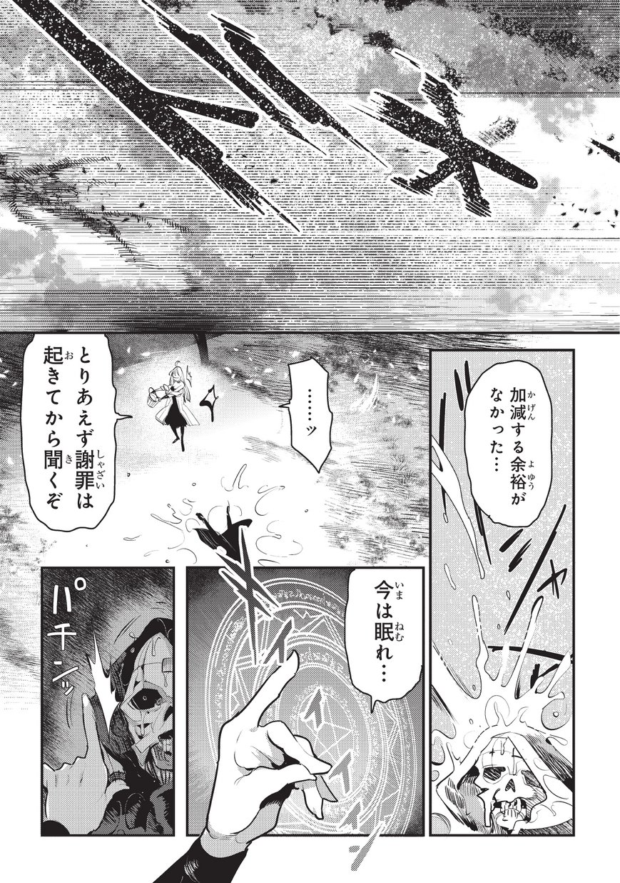 Nozomanu Fushi no Boukensha Chap 8 - Next Chap 9