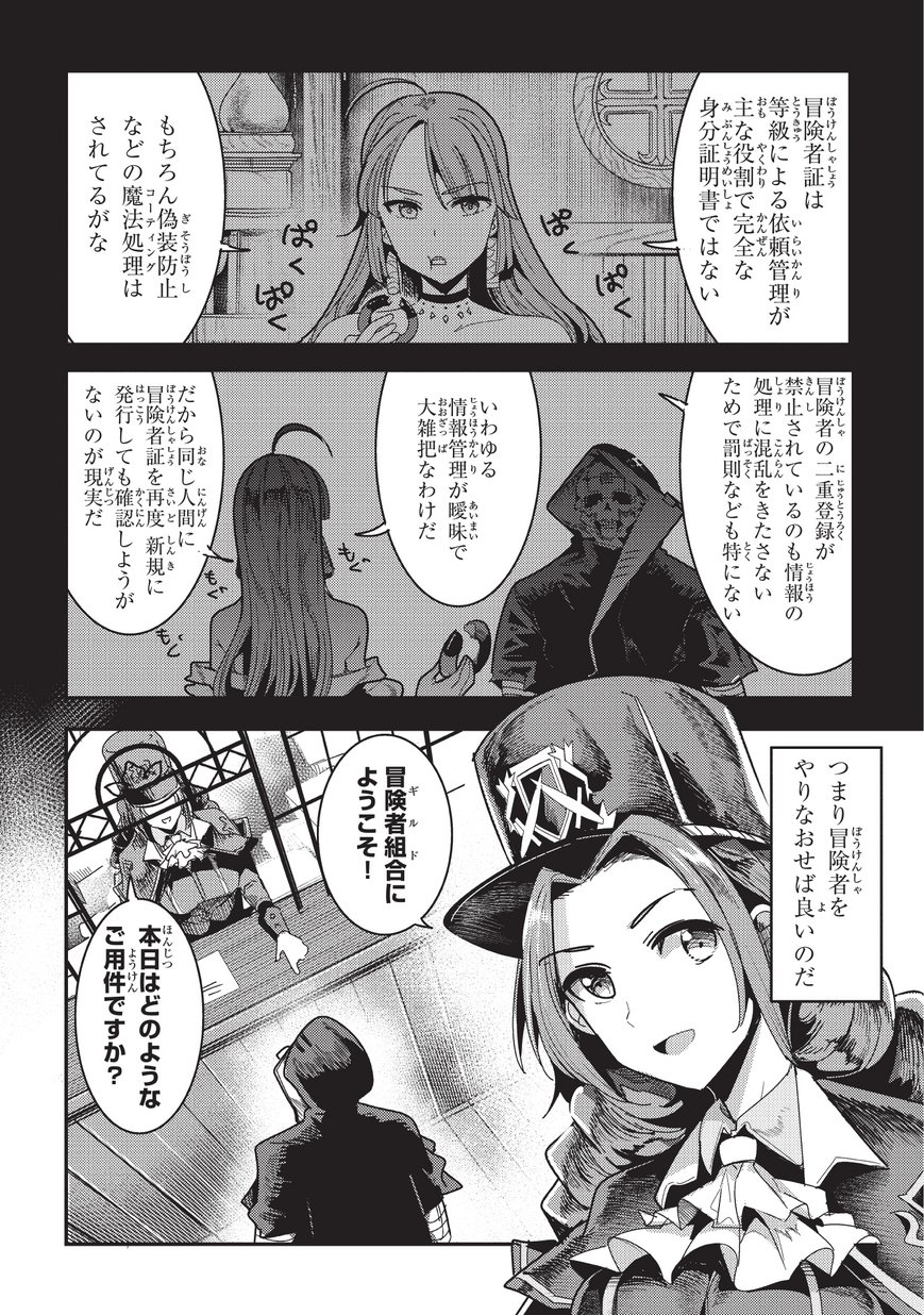 Nozomanu Fushi no Boukensha Chap 9 - Next Chap 10