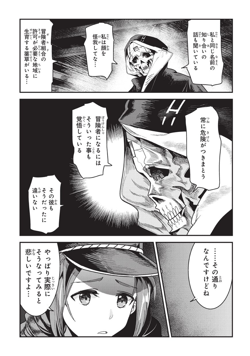 Nozomanu Fushi no Boukensha Chap 9 - Next Chap 10