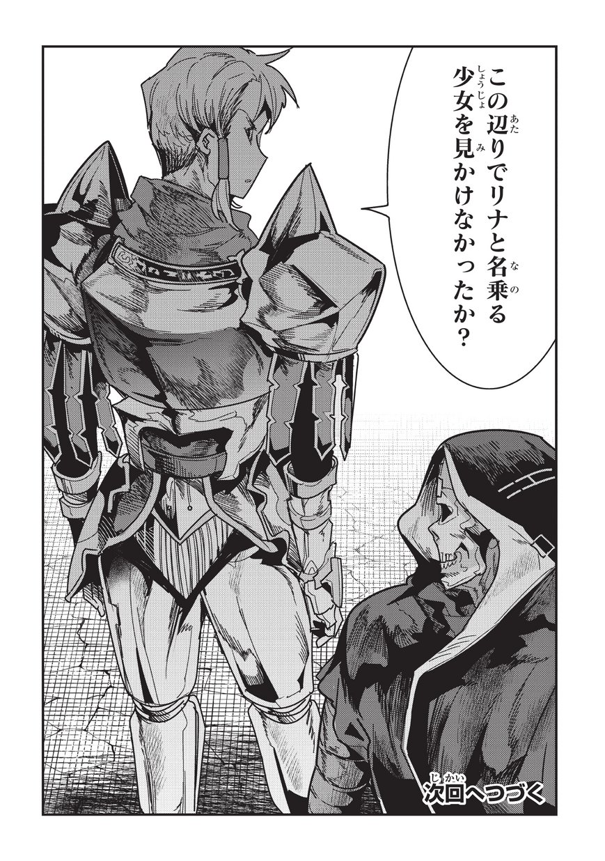 Nozomanu Fushi no Boukensha Chap 9 - Next Chap 10