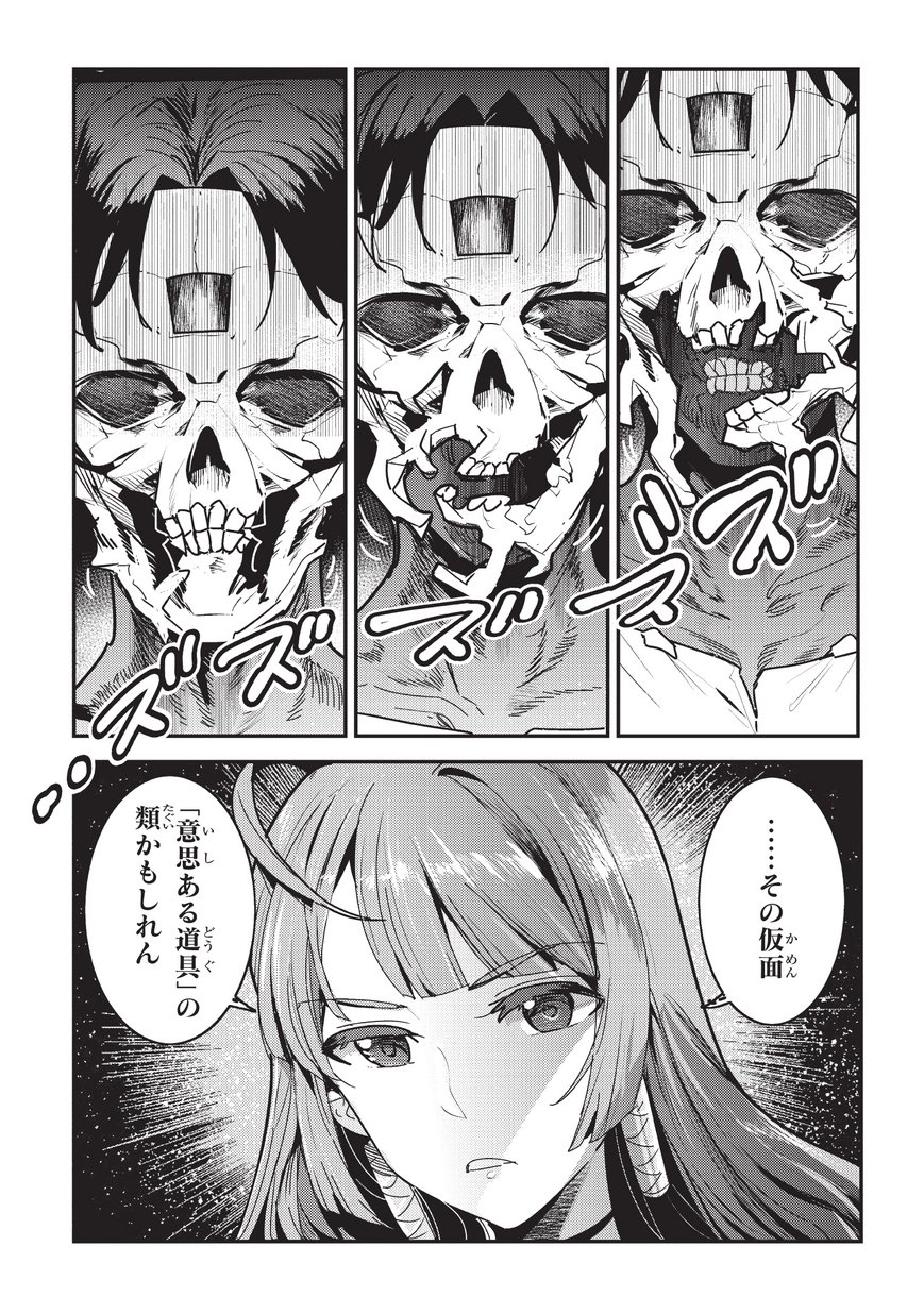 Nozomanu Fushi no Boukensha Chap 9 - Next Chap 10