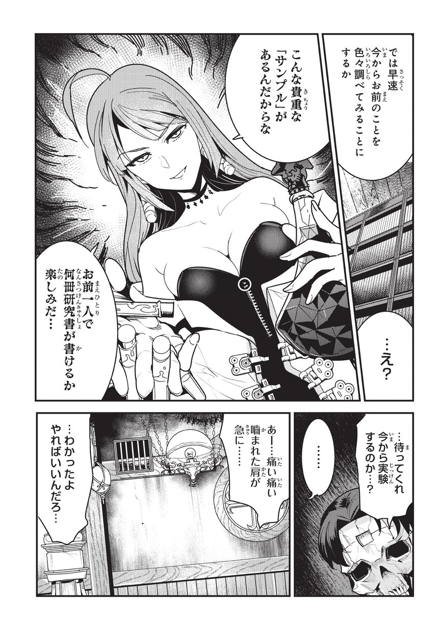 Nozomanu Fushi no Boukensha Chap 9 - Next Chap 10