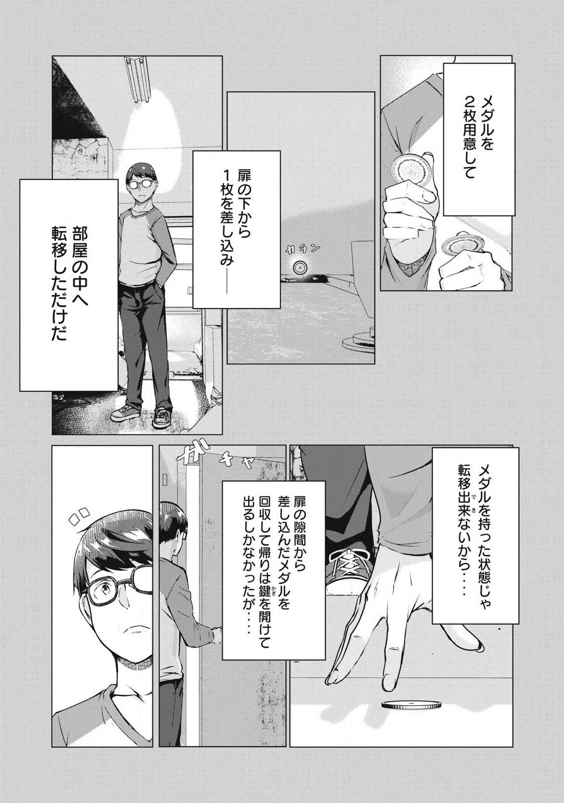 NTREVENGE - Chapter 66 - Page 11